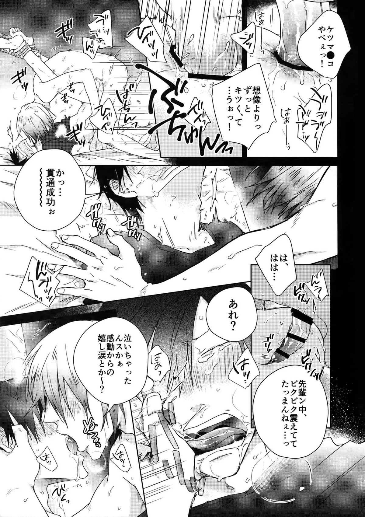 揺籃のうた【弱虫ペダル/モブ荒】 page 18