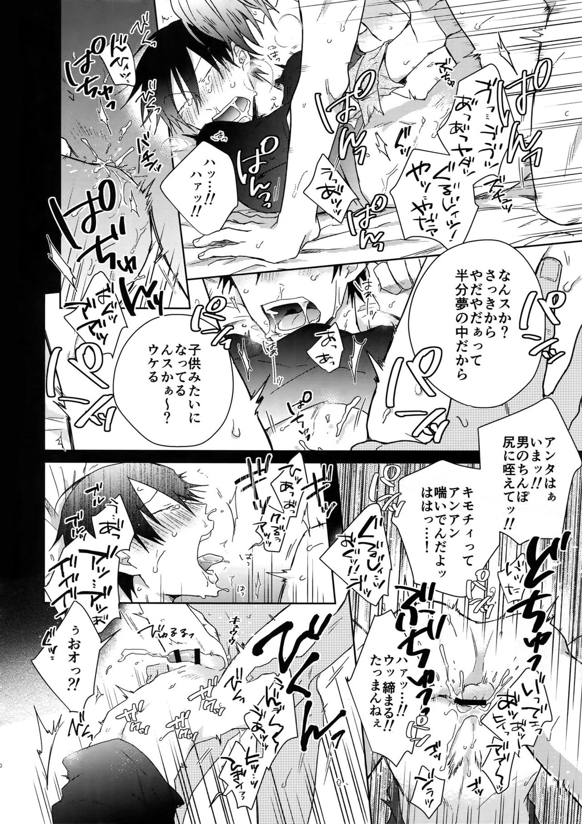 揺籃のうた【弱虫ペダル/モブ荒】 page 19