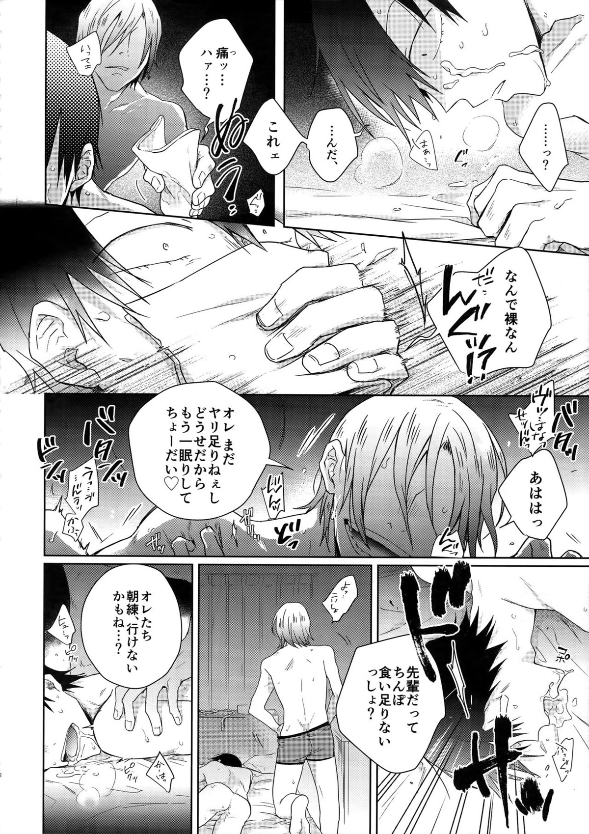 揺籃のうた【弱虫ペダル/モブ荒】 page 21
