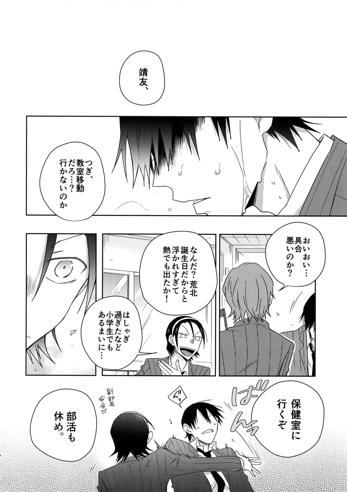 揺籃のうた【弱虫ペダル/モブ荒】 page 23
