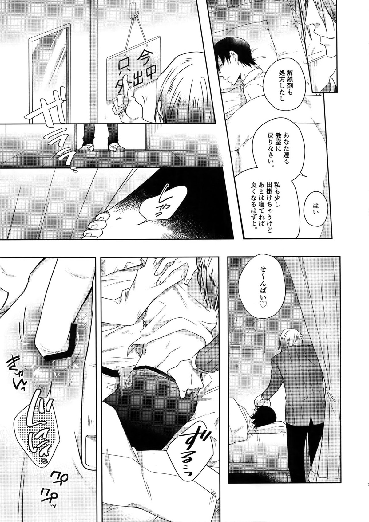 揺籃のうた【弱虫ペダル/モブ荒】 page 24