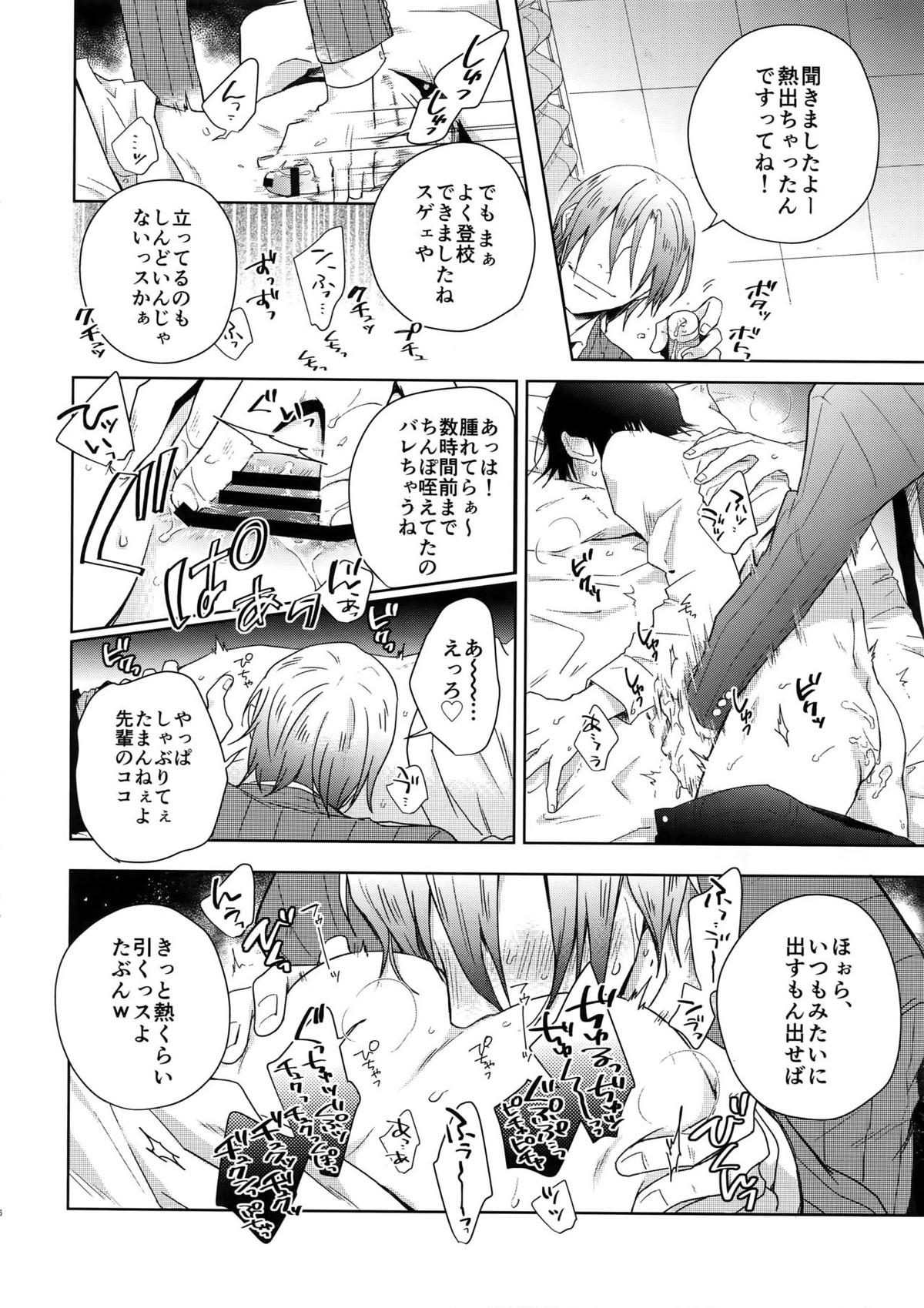 揺籃のうた【弱虫ペダル/モブ荒】 page 25