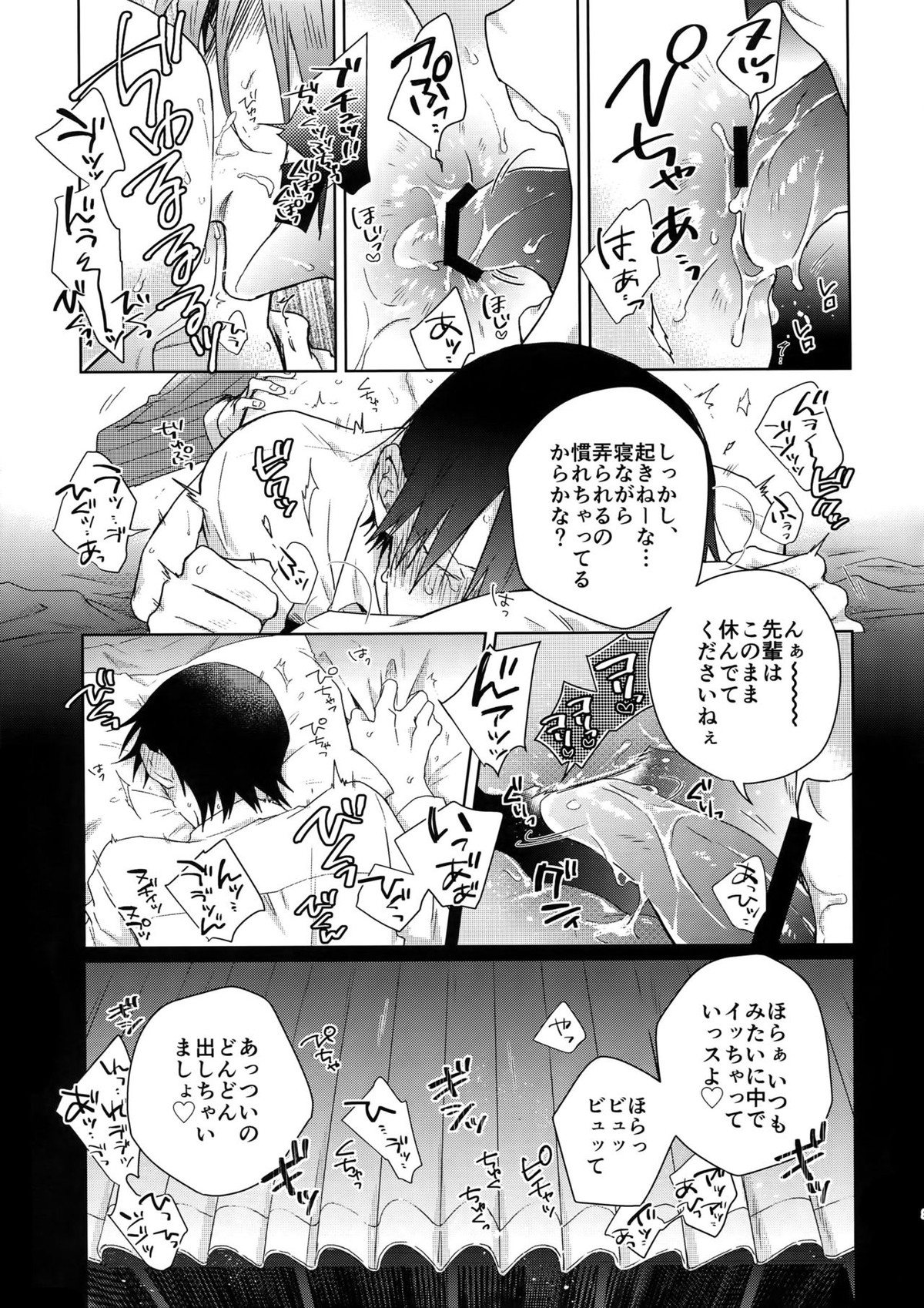 揺籃のうた【弱虫ペダル/モブ荒】 page 26