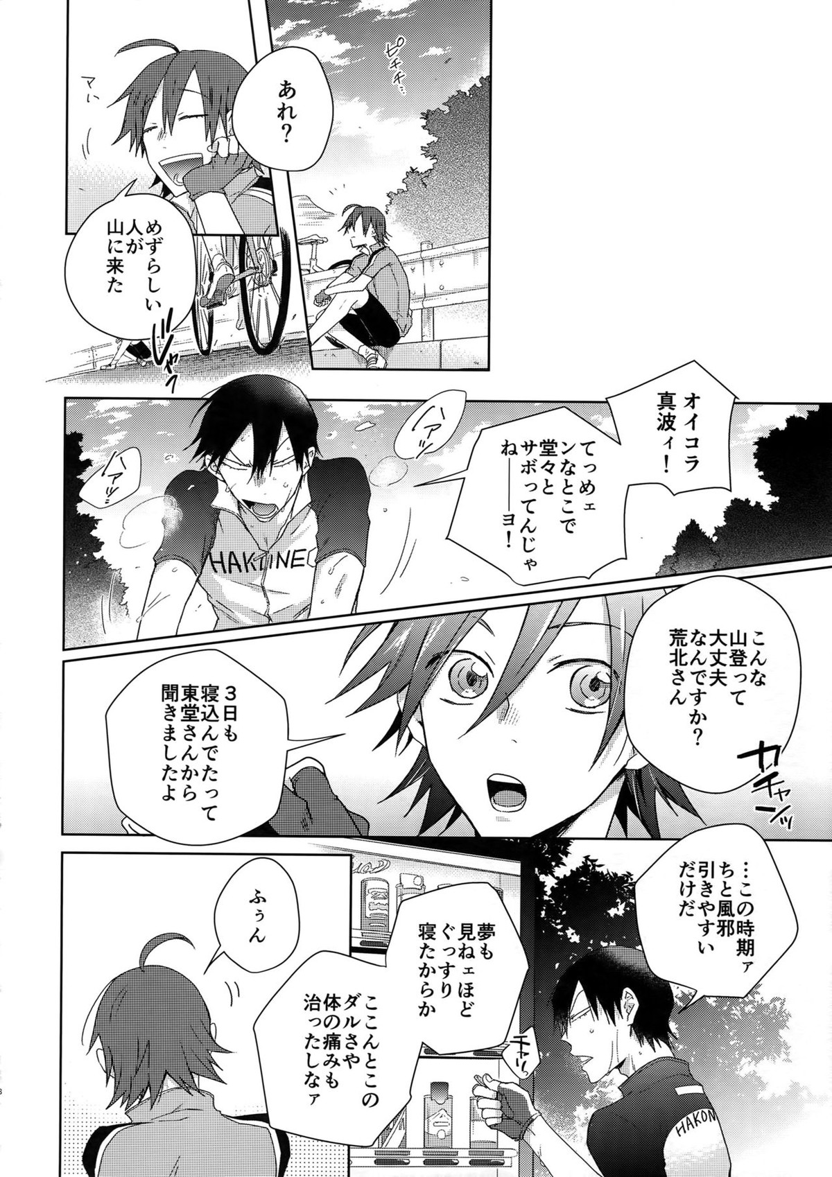 揺籃のうた【弱虫ペダル/モブ荒】 page 27