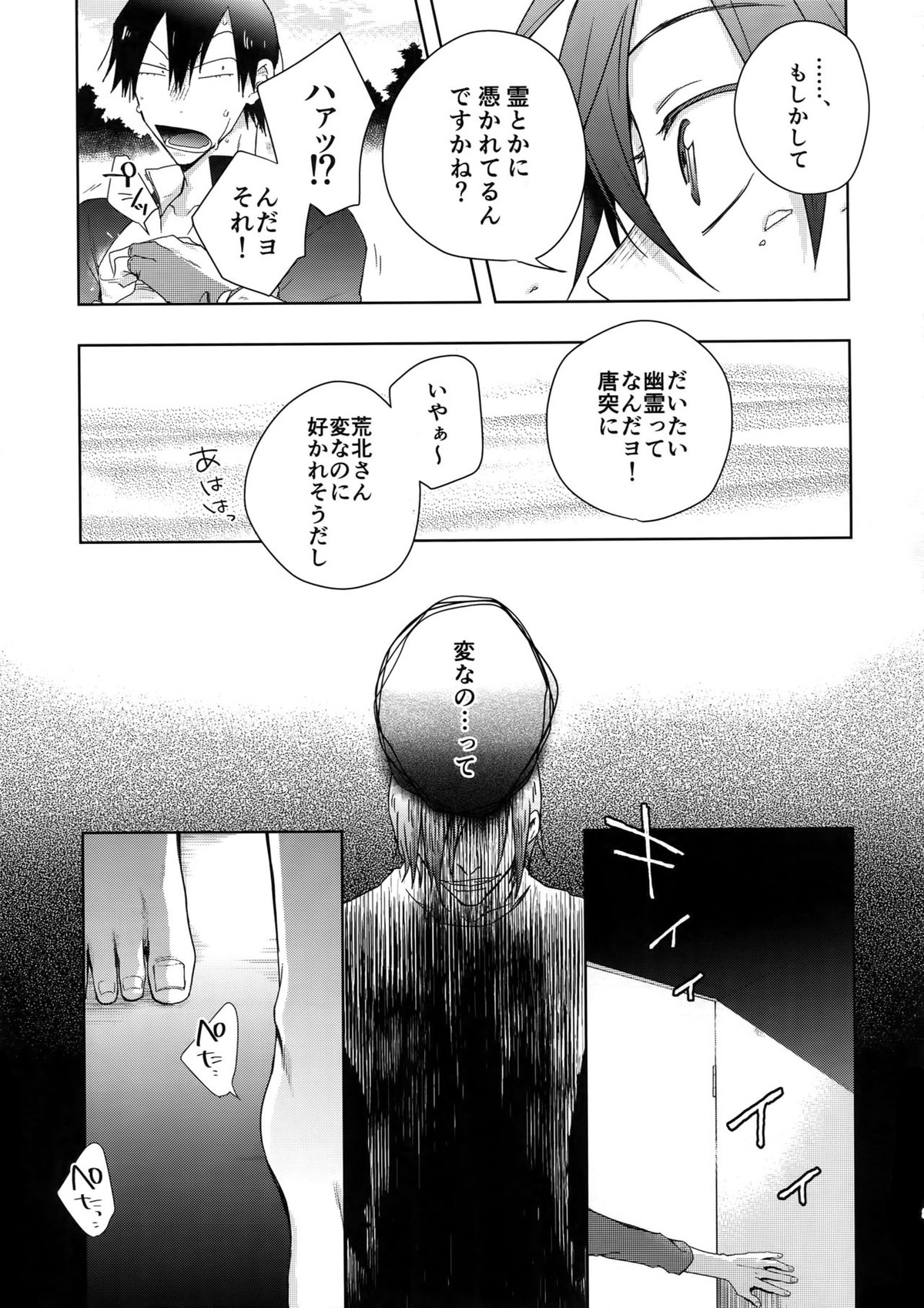 揺籃のうた【弱虫ペダル/モブ荒】 page 28