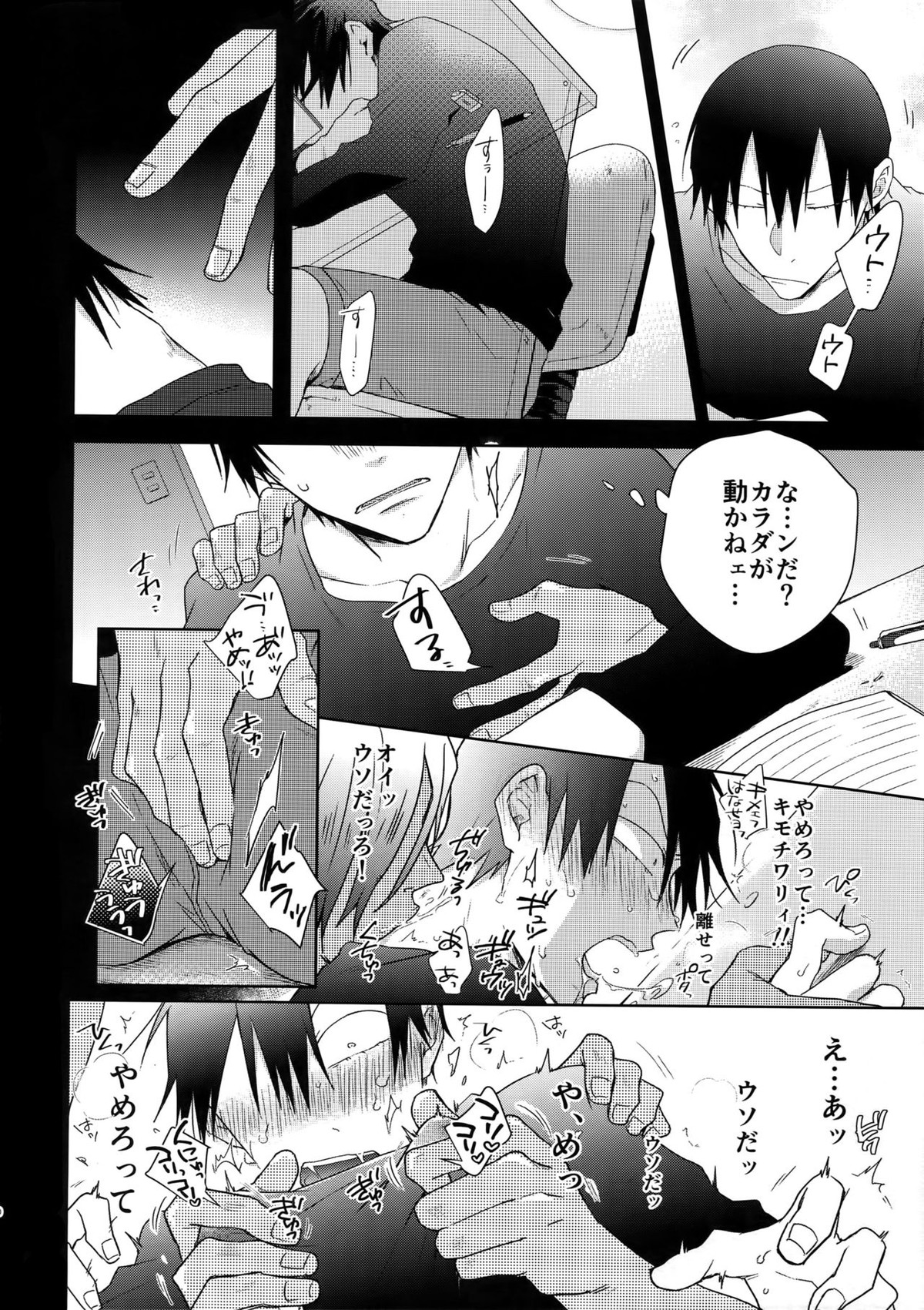 揺籃のうた【弱虫ペダル/モブ荒】 page 29