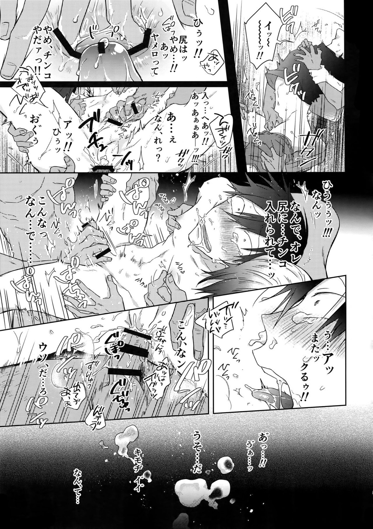 揺籃のうた【弱虫ペダル/モブ荒】 page 30