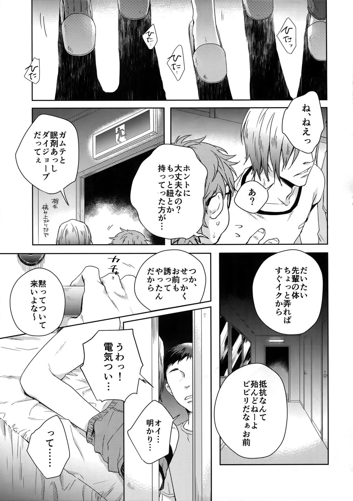 揺籃のうた【弱虫ペダル/モブ荒】 page 32