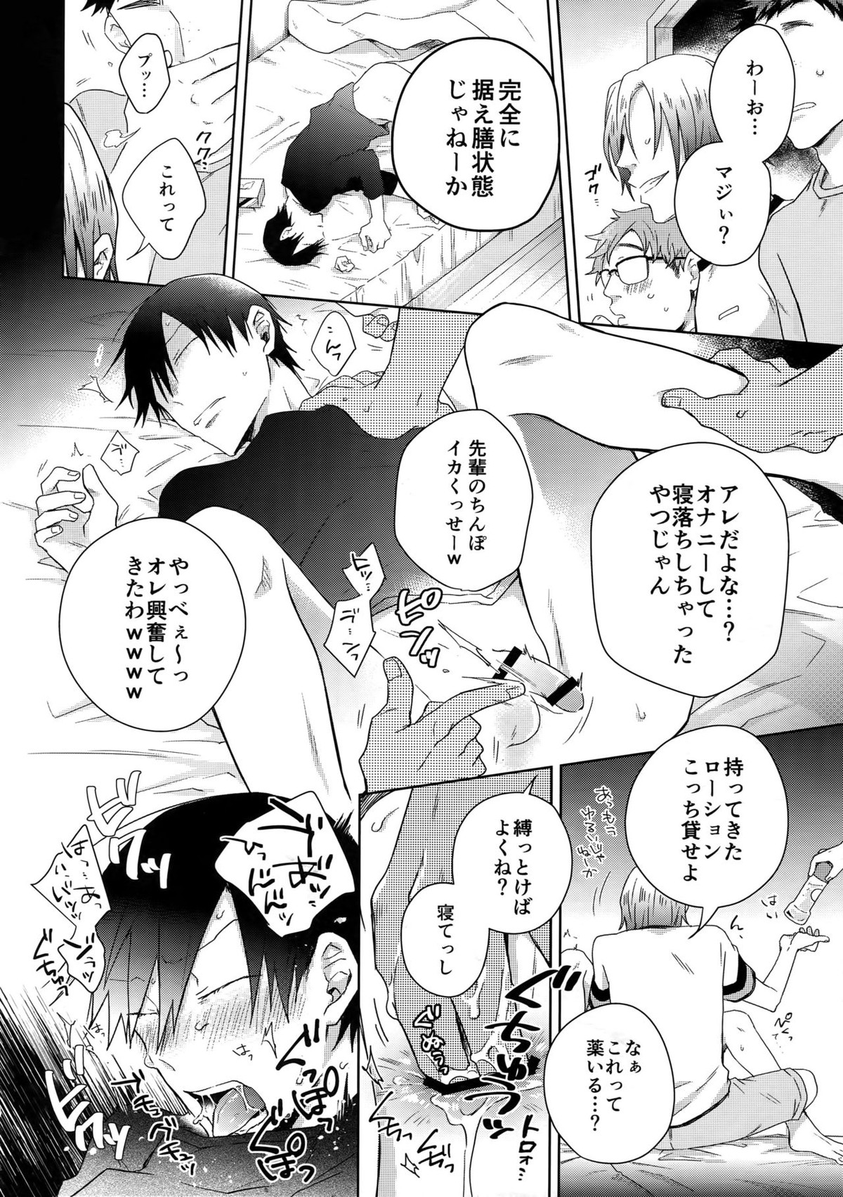 揺籃のうた【弱虫ペダル/モブ荒】 page 33
