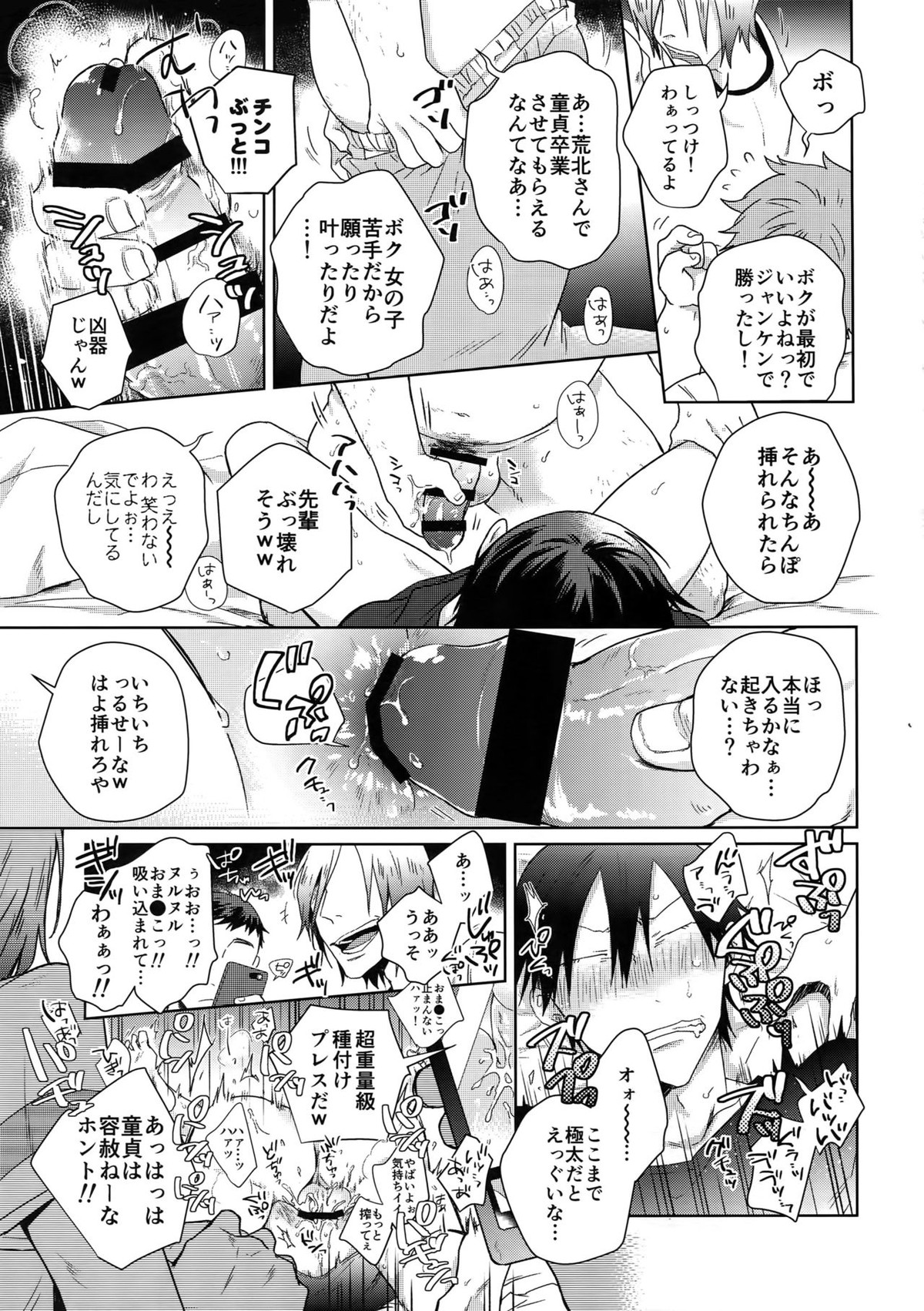 揺籃のうた【弱虫ペダル/モブ荒】 page 34