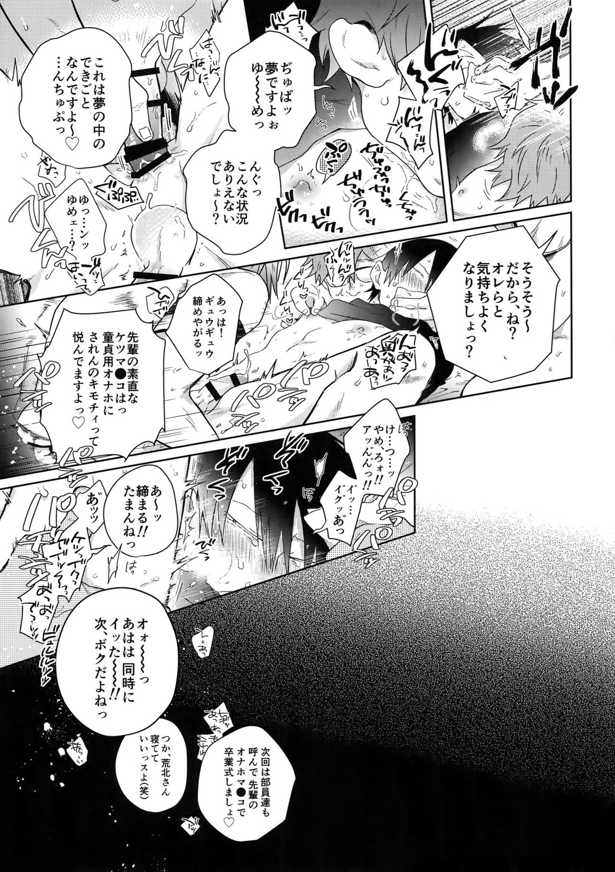 揺籃のうた【弱虫ペダル/モブ荒】 page 36