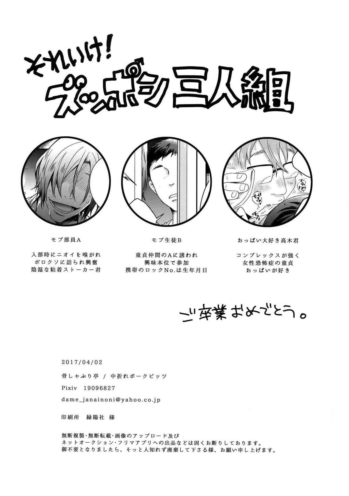 揺籃のうた【弱虫ペダル/モブ荒】 page 37