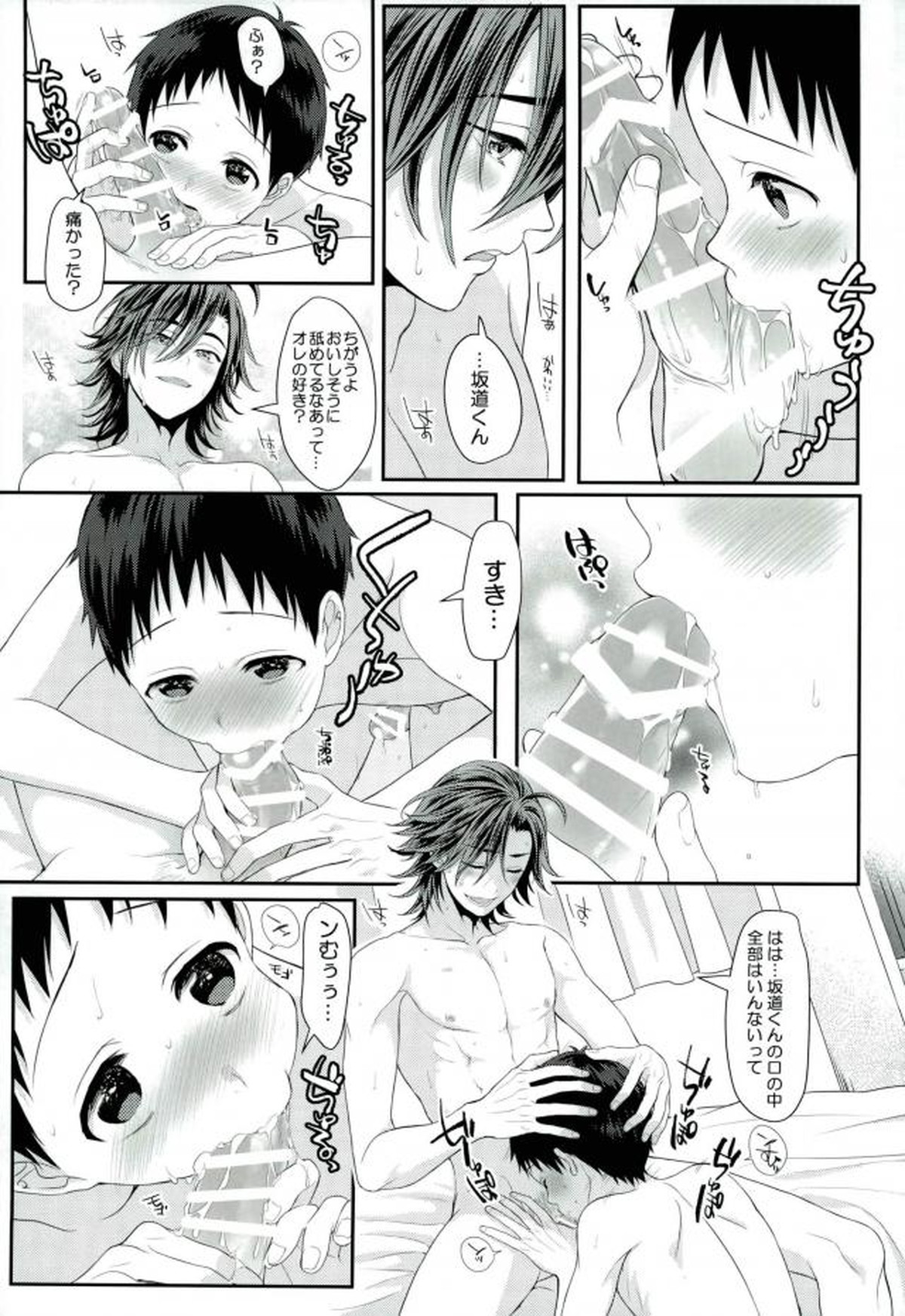 みるくせーき【弱虫ペダル/山坂】 page 16