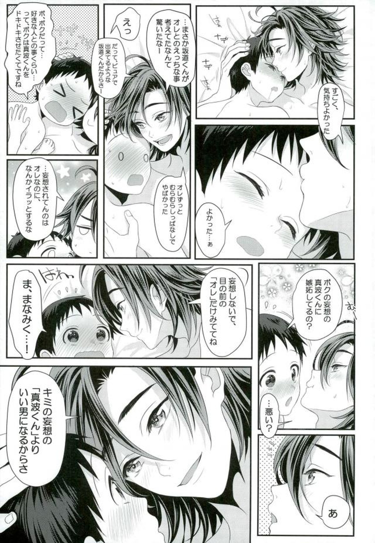 みるくせーき【弱虫ペダル/山坂】 page 26