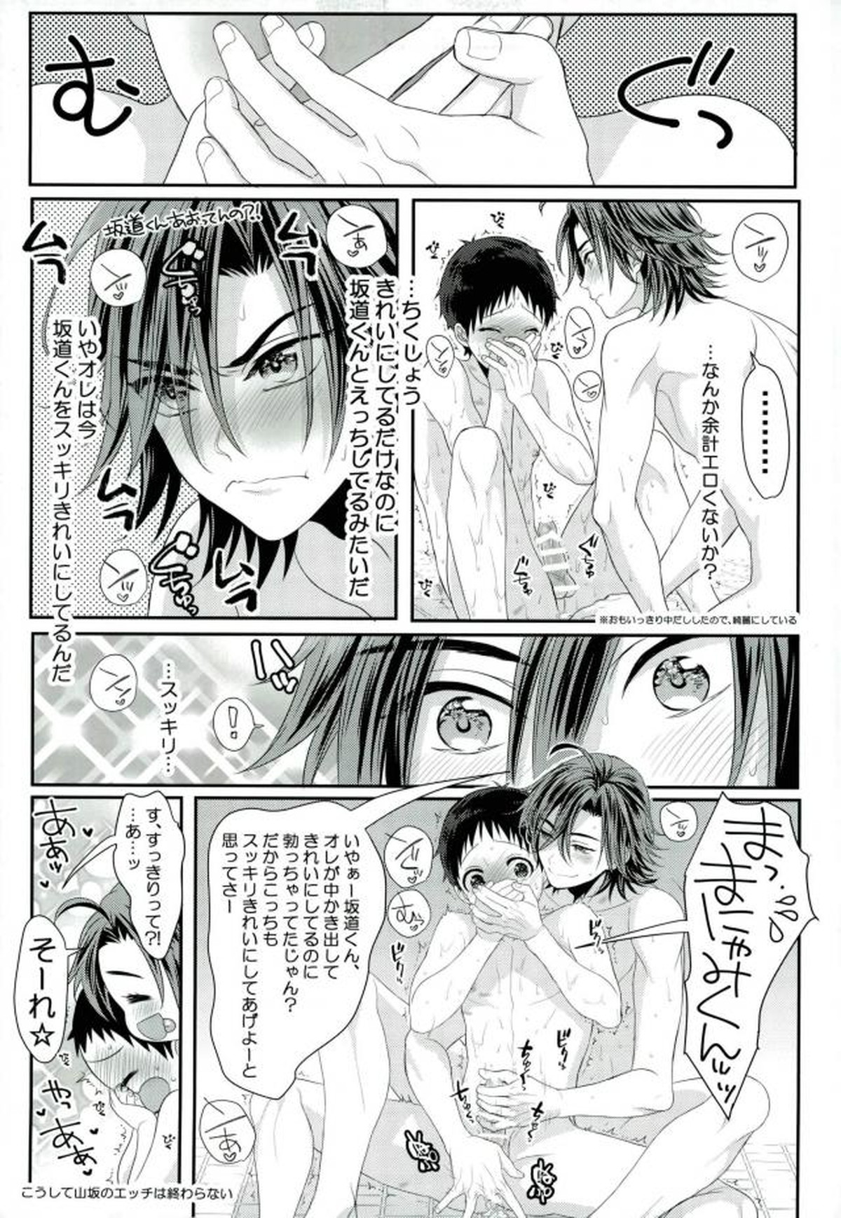 みるくせーき【弱虫ペダル/山坂】 page 28