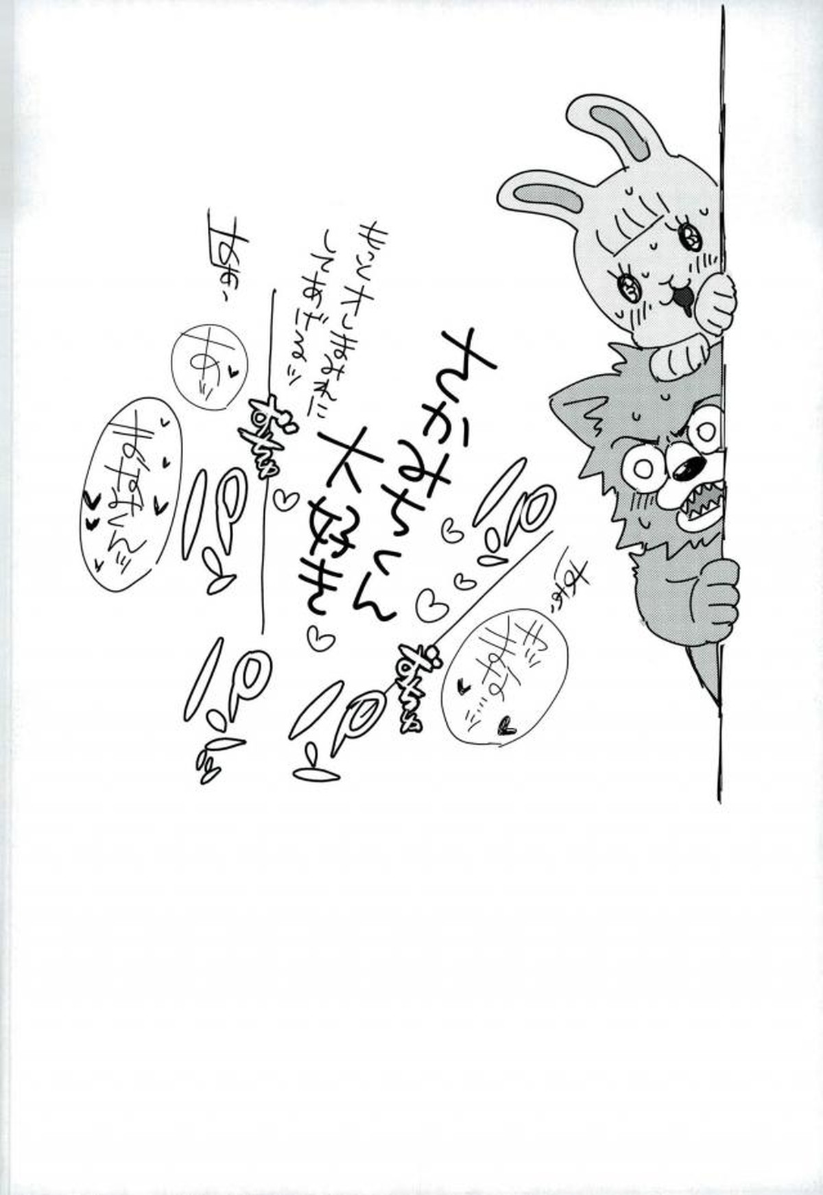 みるくせーき【弱虫ペダル/山坂】 page 29