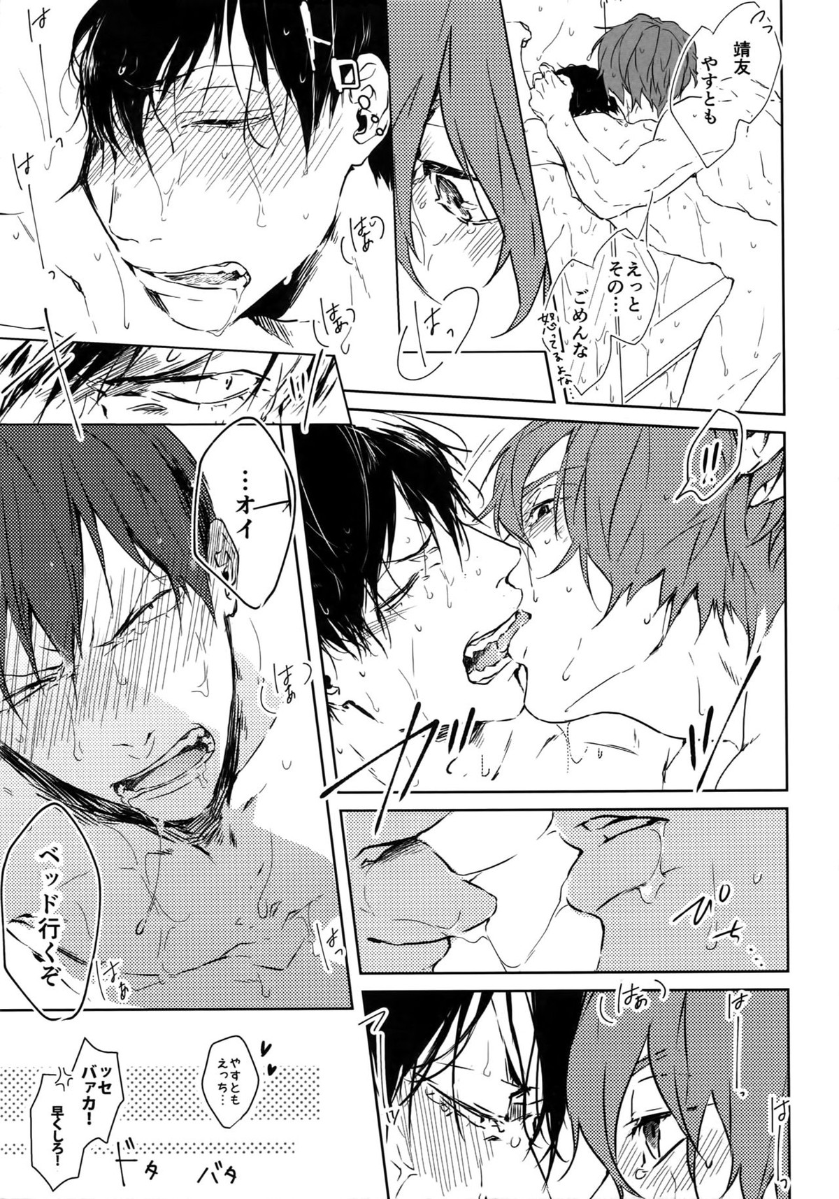 けだもの【弱虫ペダル/新荒】 page 13