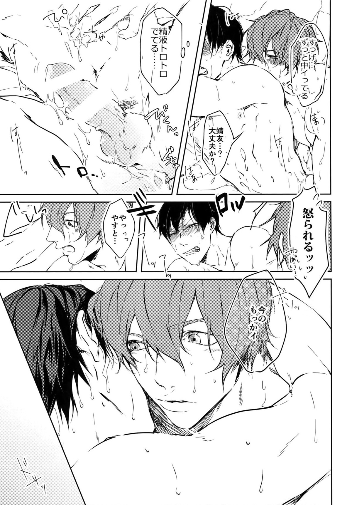 けだもの【弱虫ペダル/新荒】 page 17