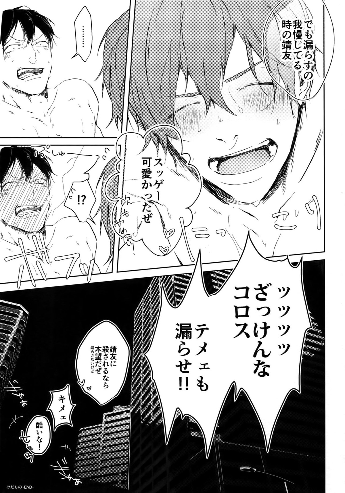 けだもの【弱虫ペダル/新荒】 page 21
