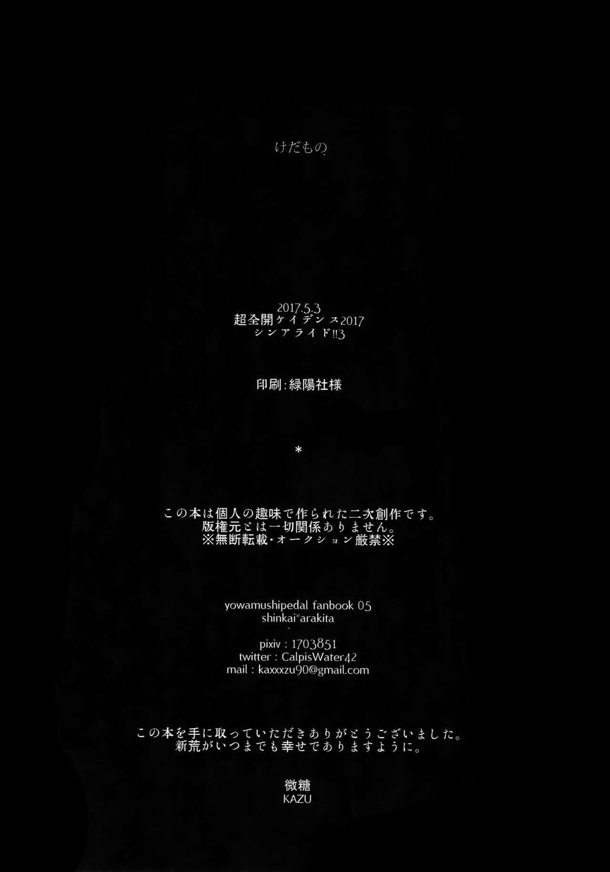 けだもの【弱虫ペダル/新荒】 page 22