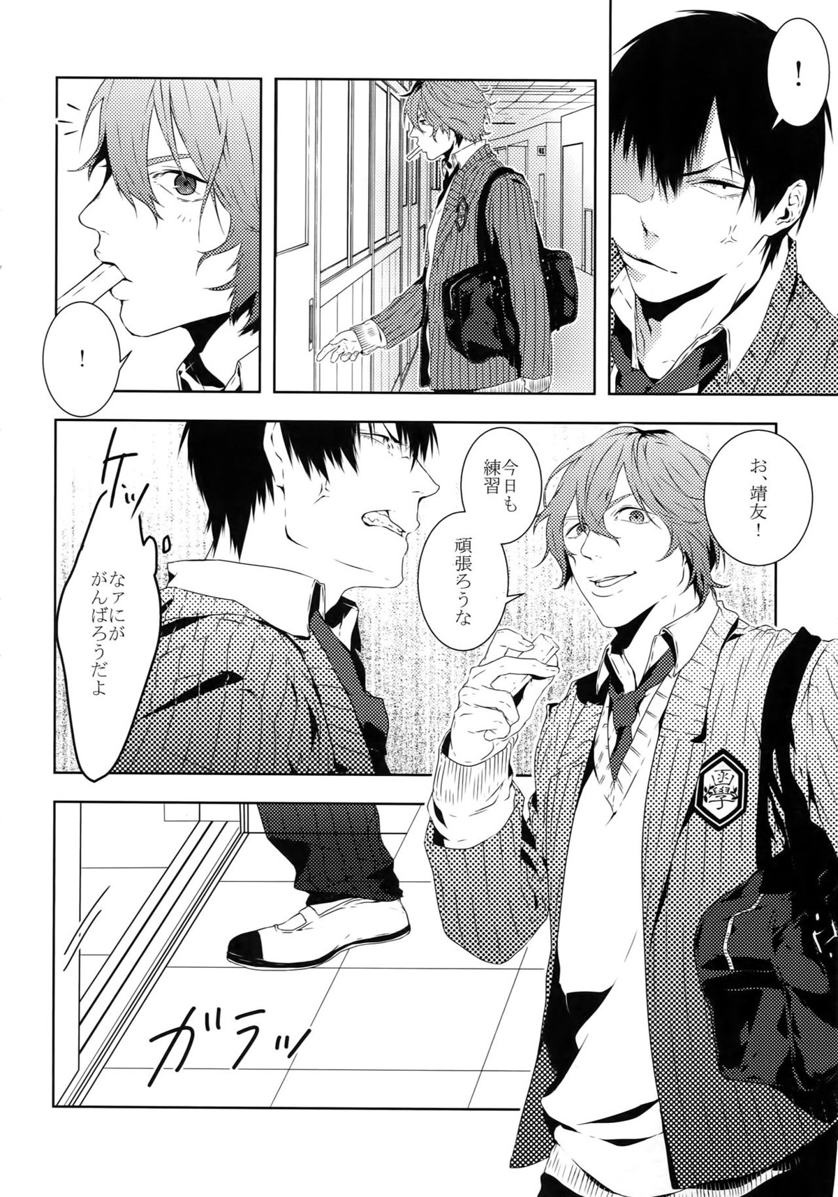 だれにもいえない【弱虫ペダル/新荒】 page 11