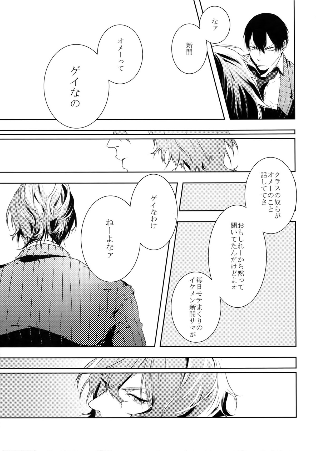 だれにもいえない【弱虫ペダル/新荒】 page 12