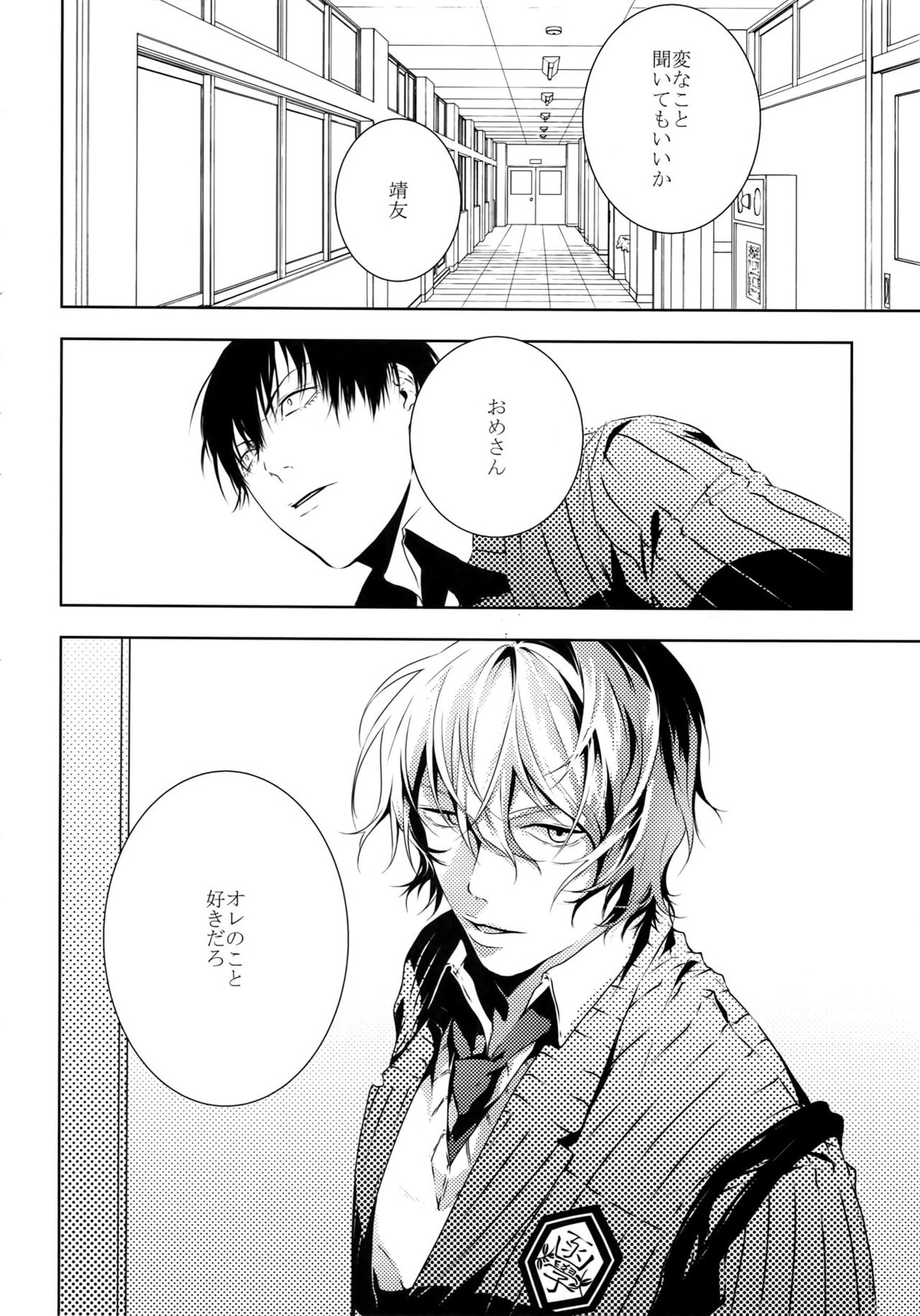 だれにもいえない【弱虫ペダル/新荒】 page 13
