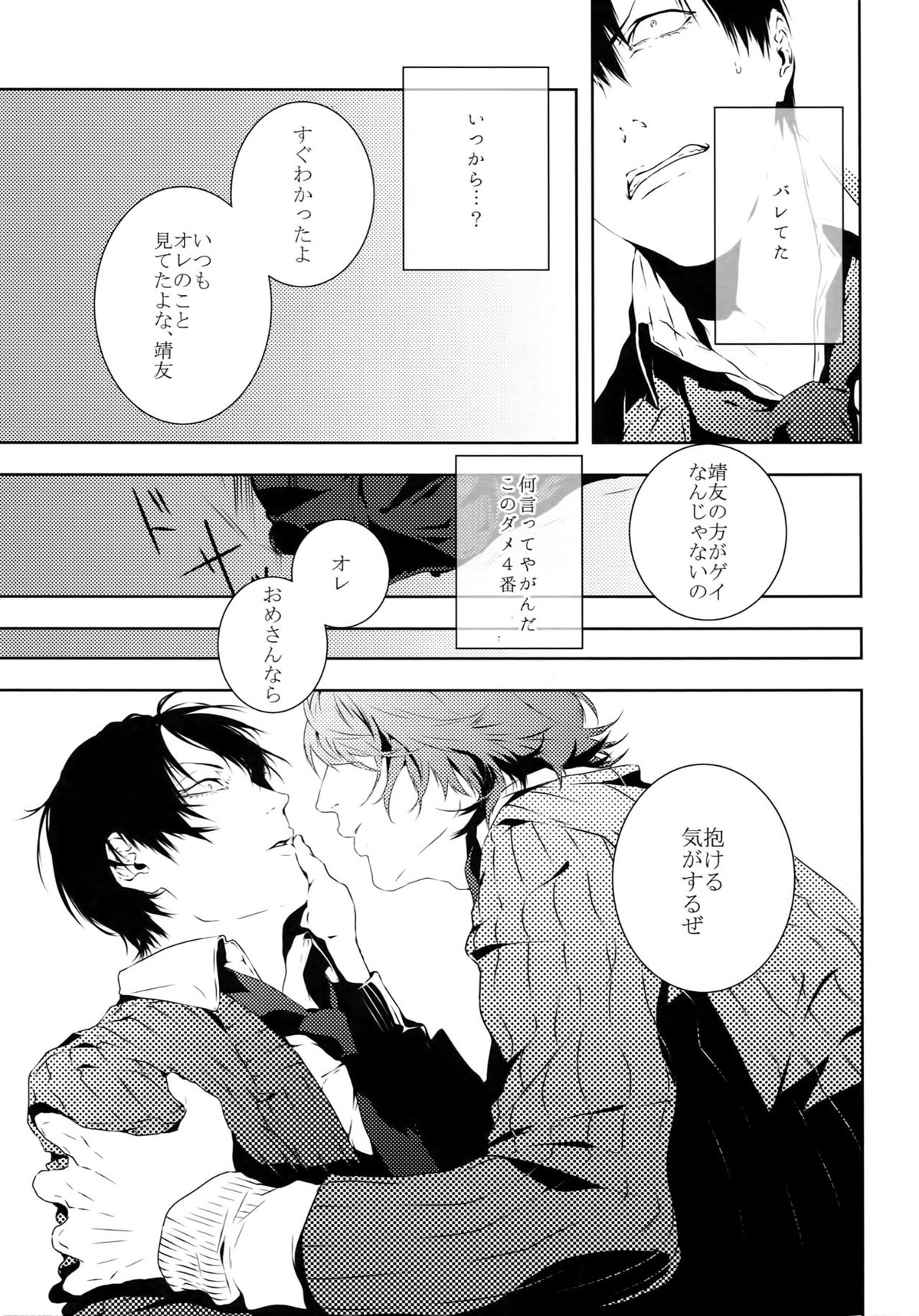 だれにもいえない【弱虫ペダル/新荒】 page 14