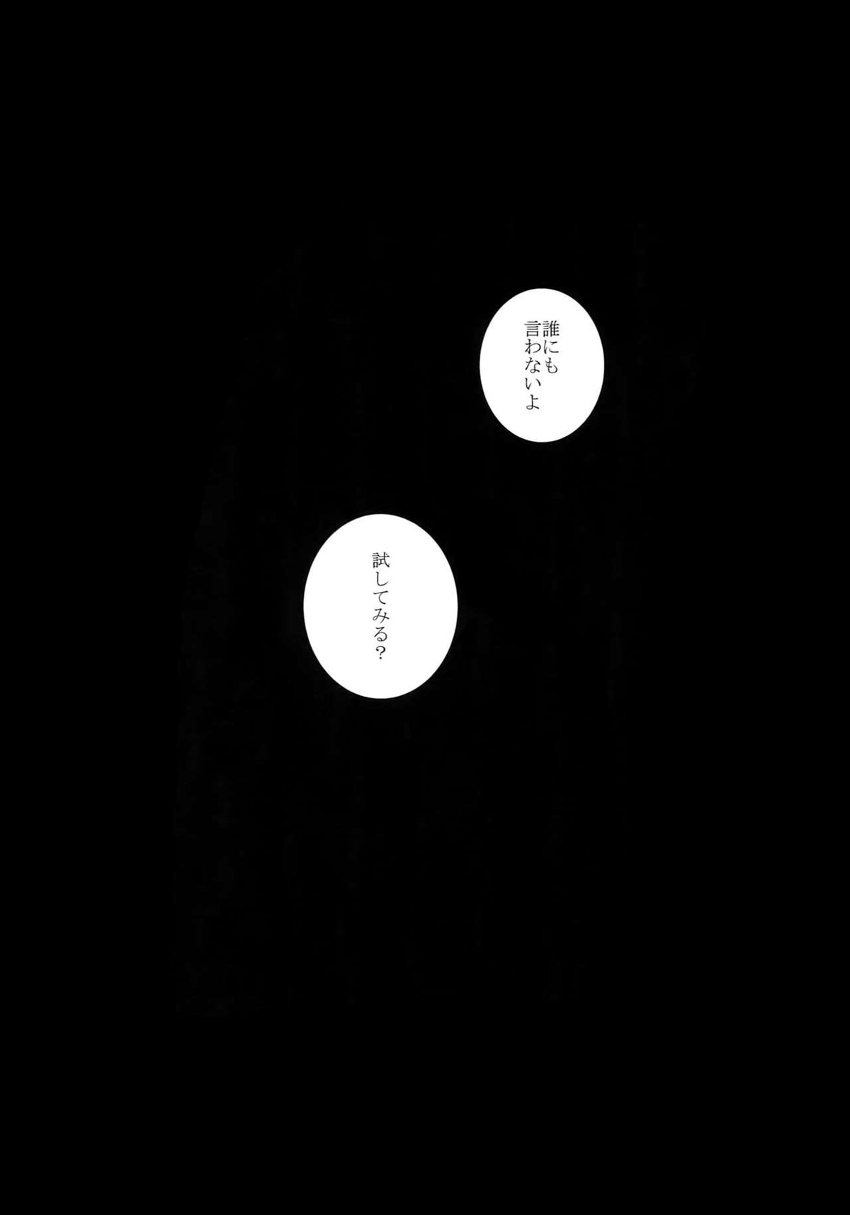 だれにもいえない【弱虫ペダル/新荒】 page 15