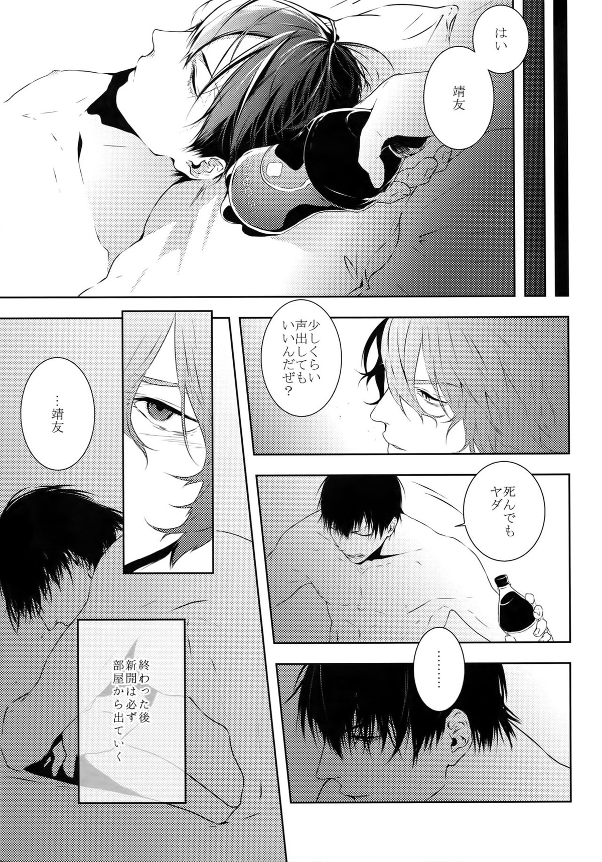 だれにもいえない【弱虫ペダル/新荒】 page 18