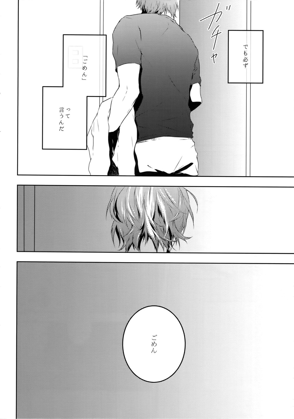 だれにもいえない【弱虫ペダル/新荒】 page 19