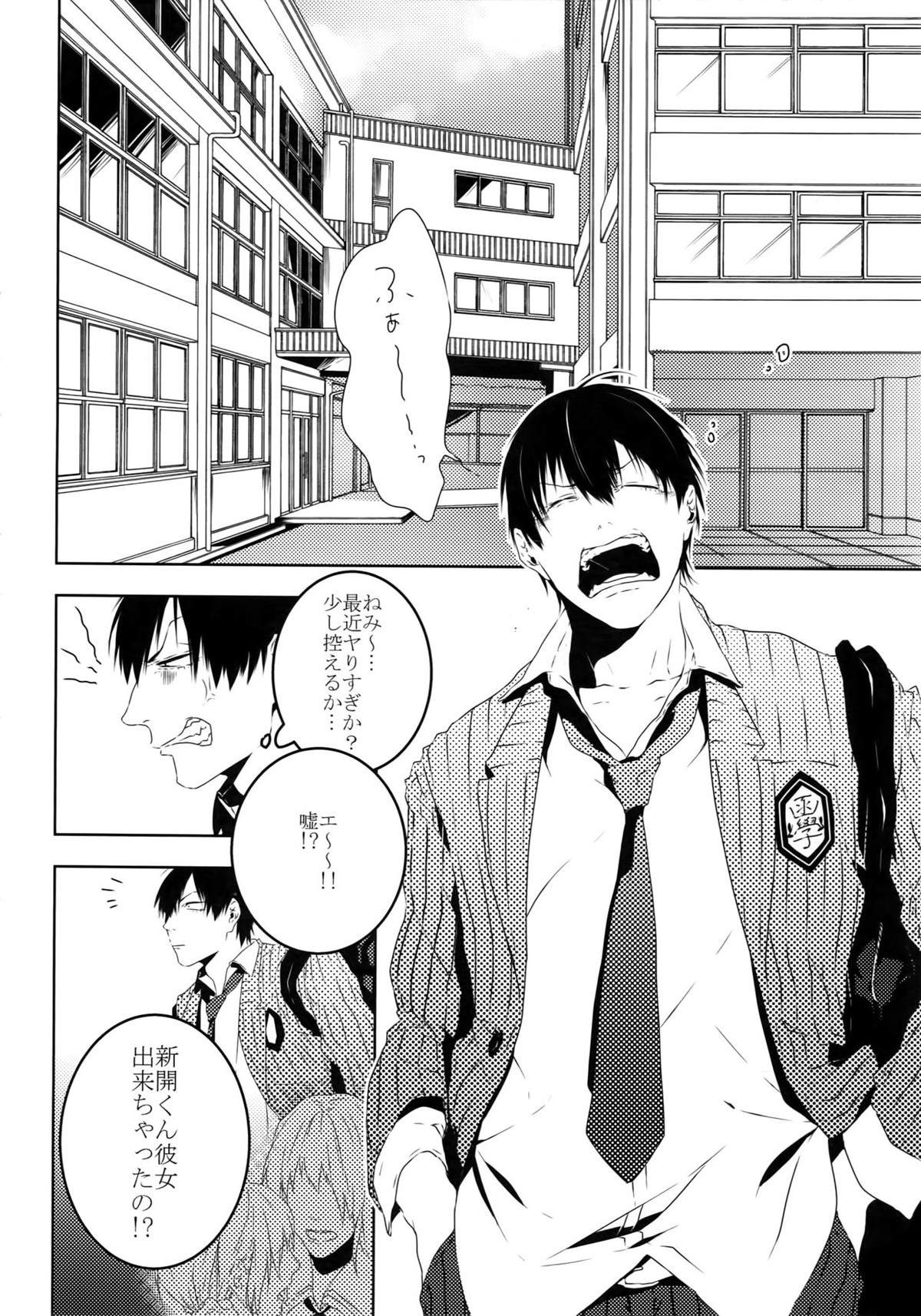 だれにもいえない【弱虫ペダル/新荒】 page 21