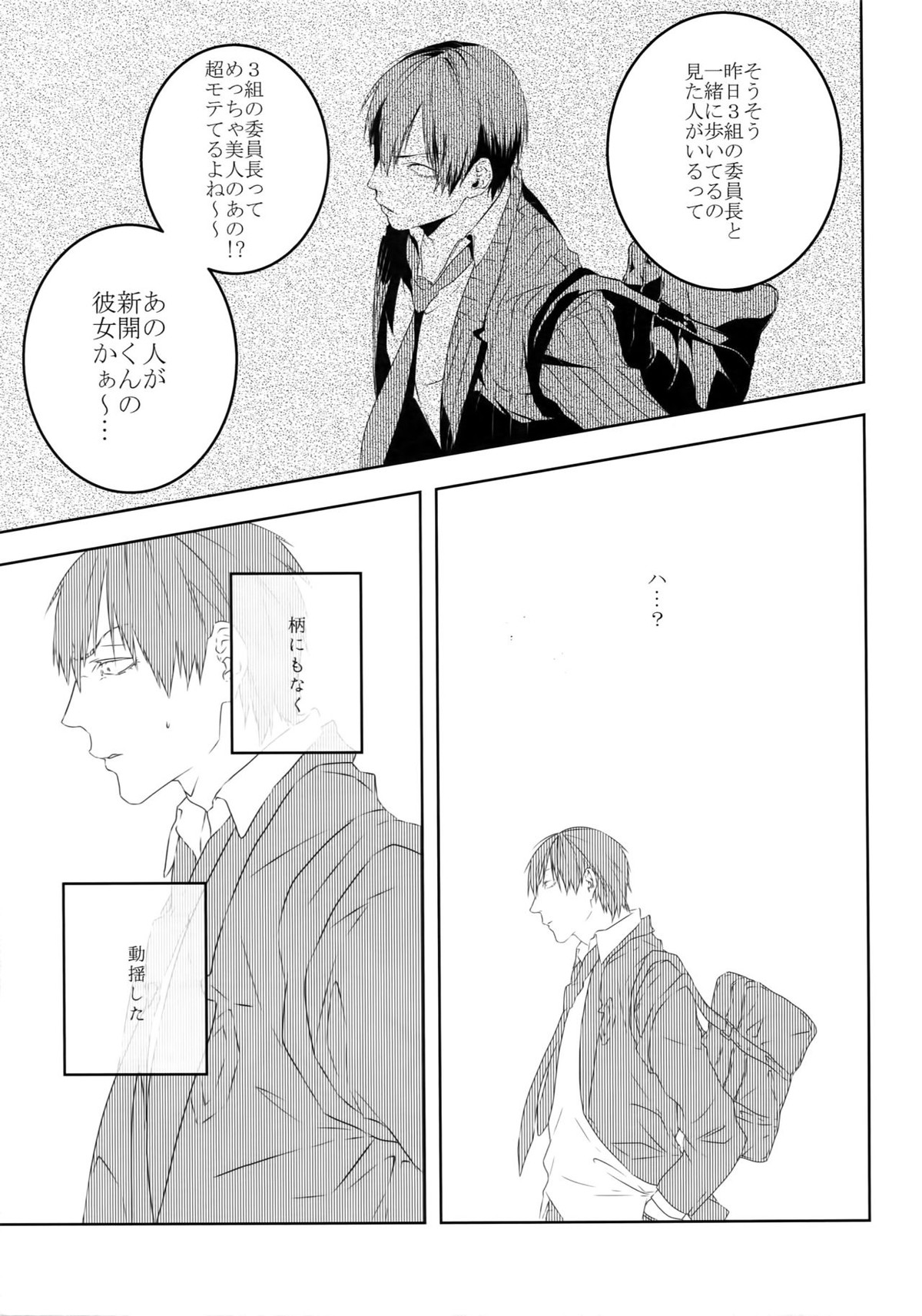 だれにもいえない【弱虫ペダル/新荒】 page 22