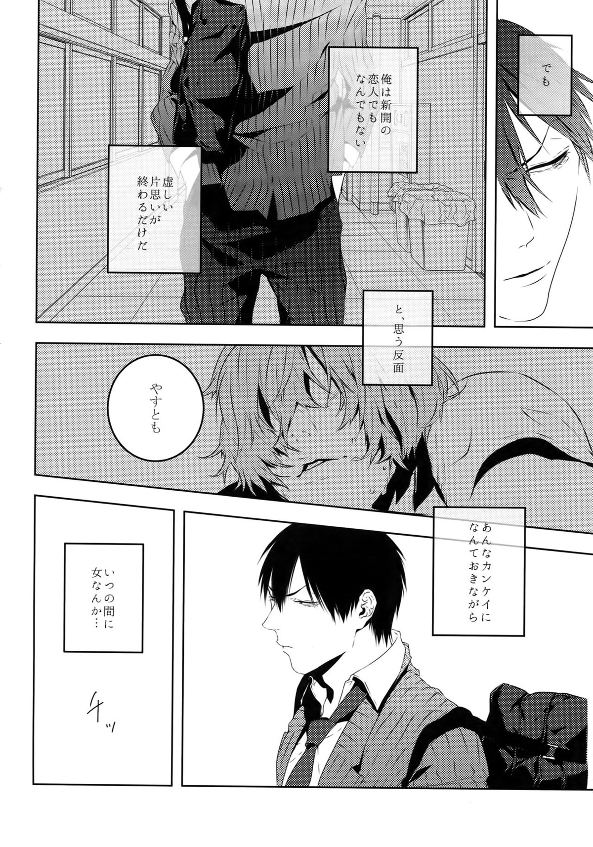 だれにもいえない【弱虫ペダル/新荒】 page 23