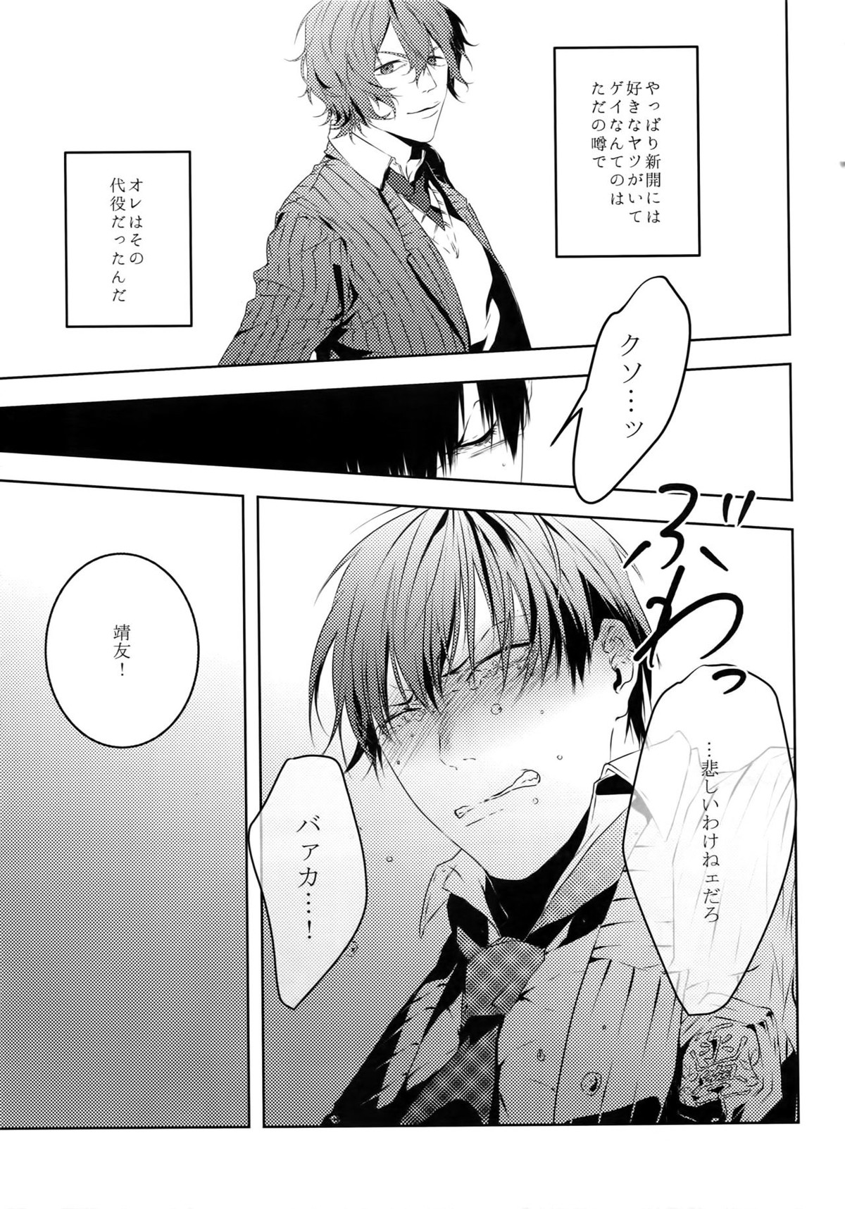 だれにもいえない【弱虫ペダル/新荒】 page 24