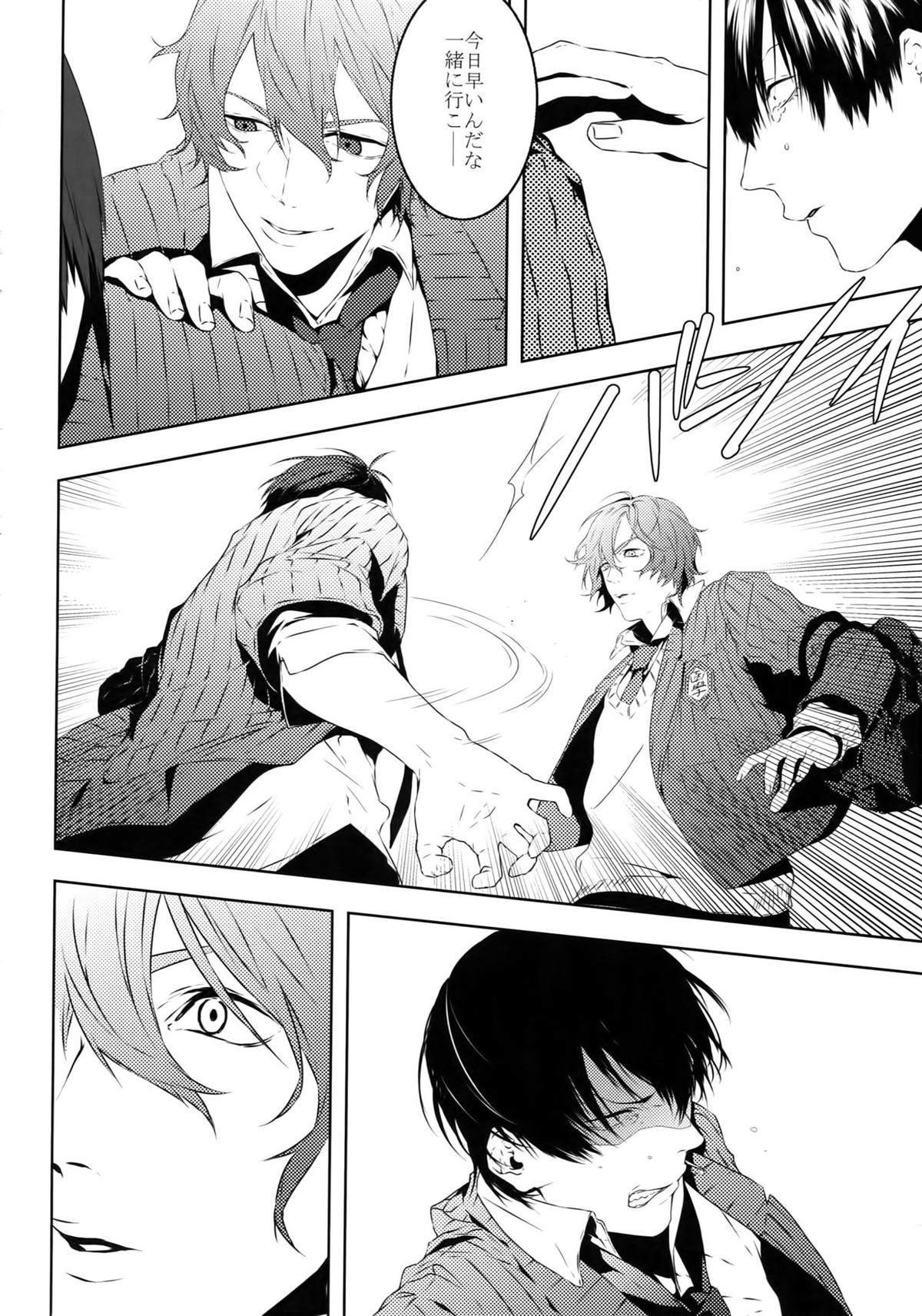 だれにもいえない【弱虫ペダル/新荒】 page 25