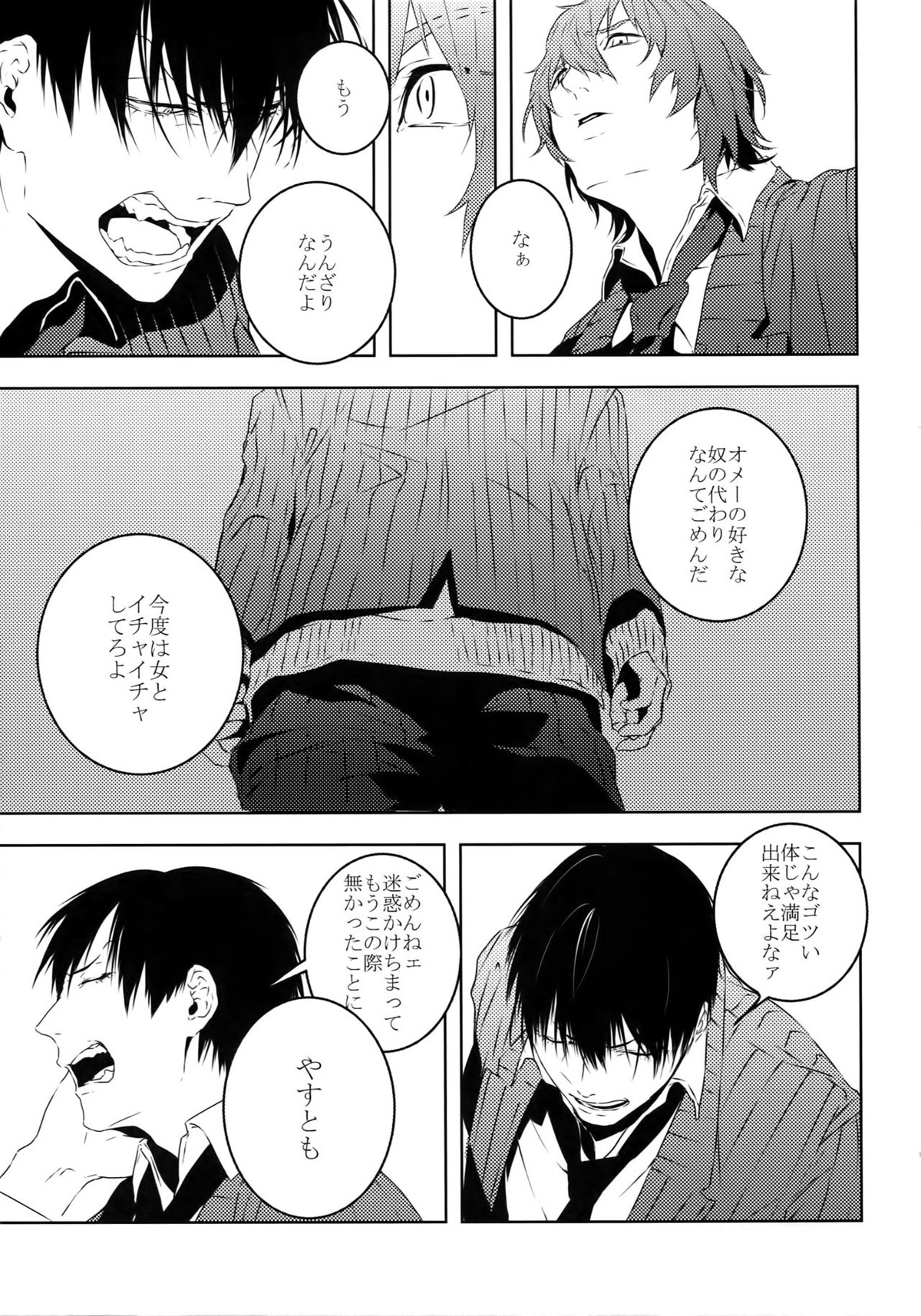 だれにもいえない【弱虫ペダル/新荒】 page 26