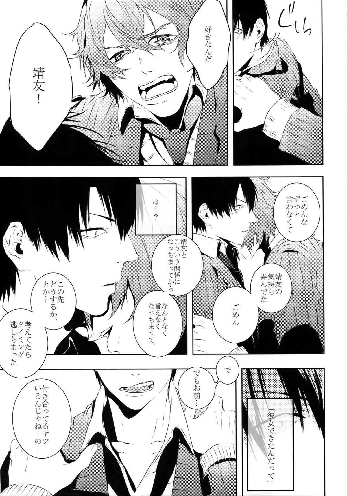 だれにもいえない【弱虫ペダル/新荒】 page 27