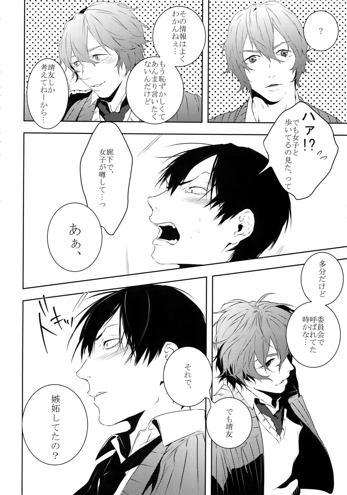 だれにもいえない【弱虫ペダル/新荒】 page 28