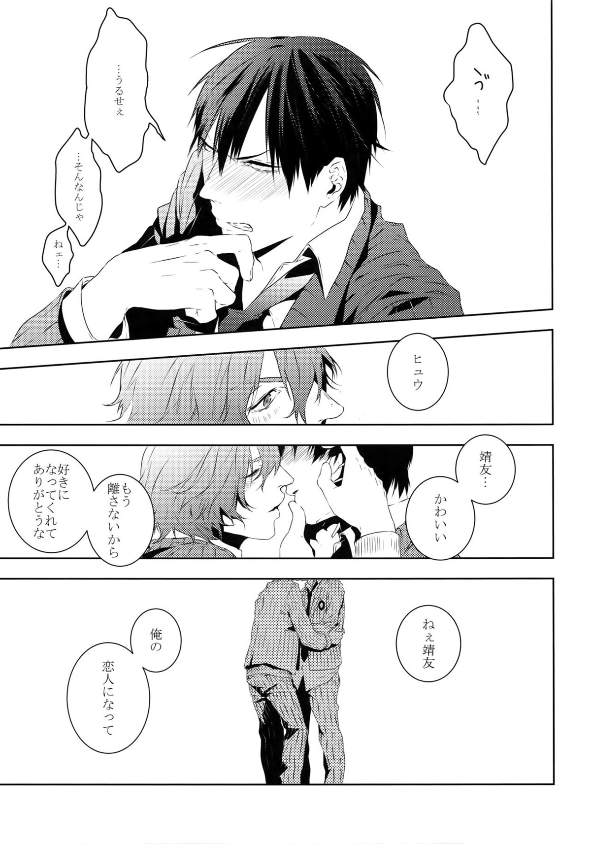 だれにもいえない【弱虫ペダル/新荒】 page 29
