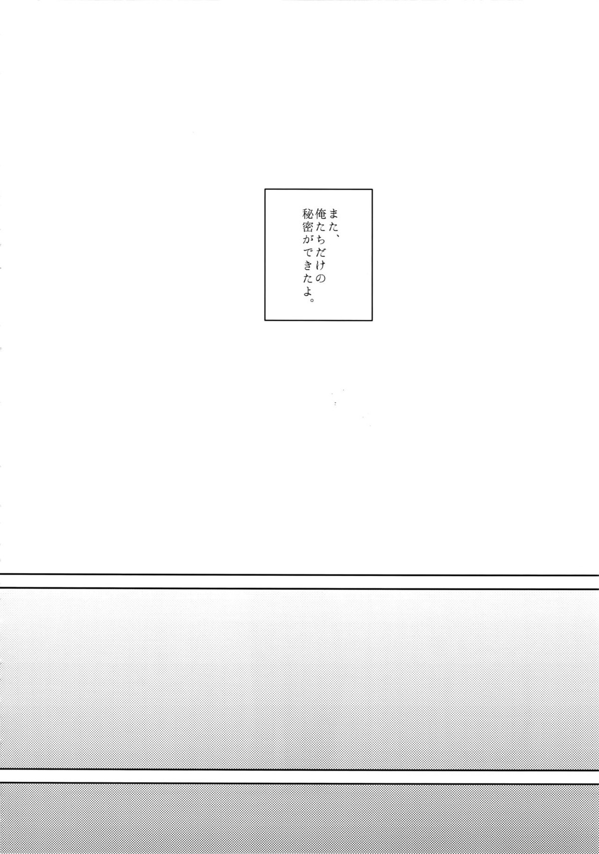 だれにもいえない【弱虫ペダル/新荒】 page 30