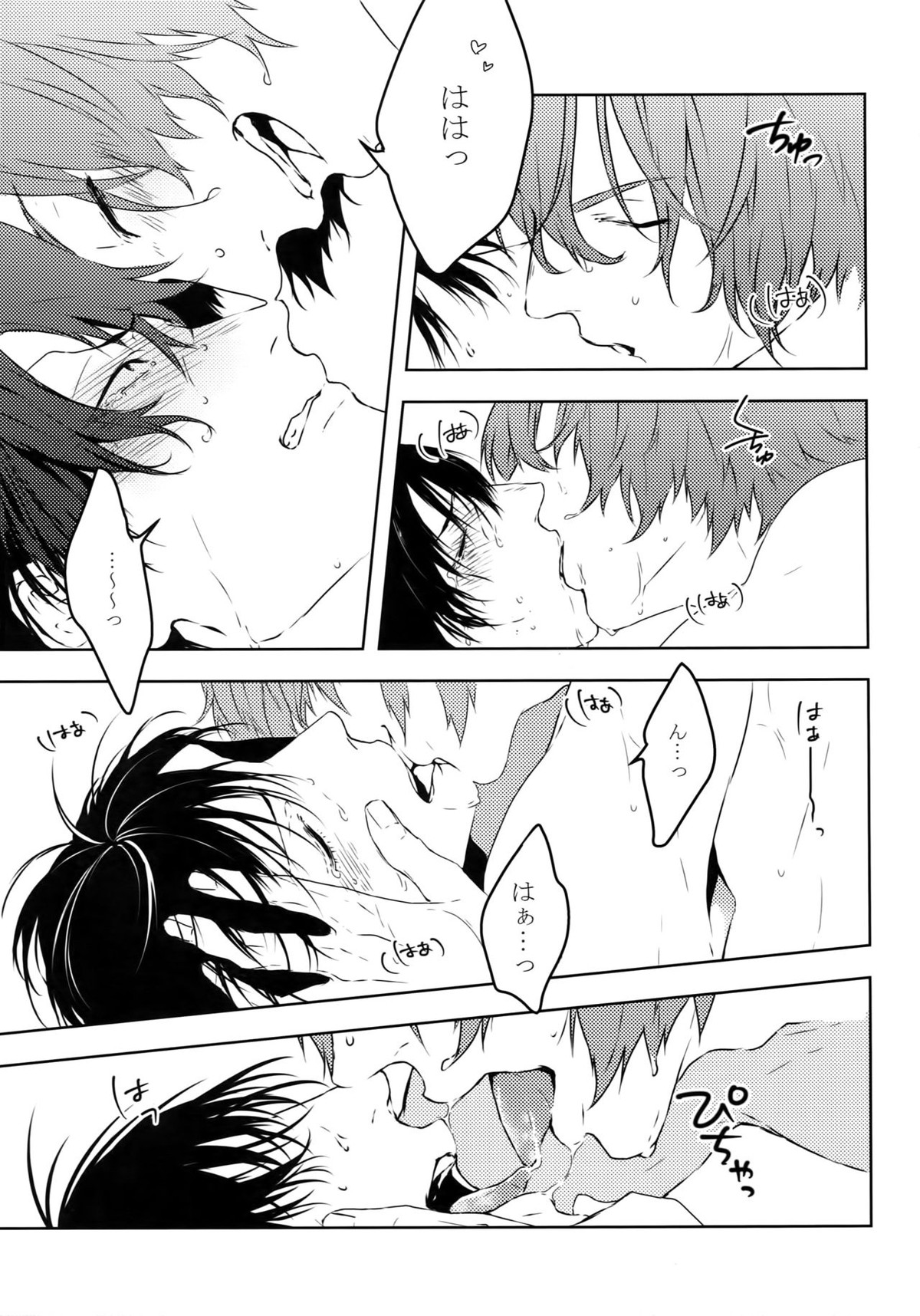 だれにもいえない【弱虫ペダル/新荒】 page 33