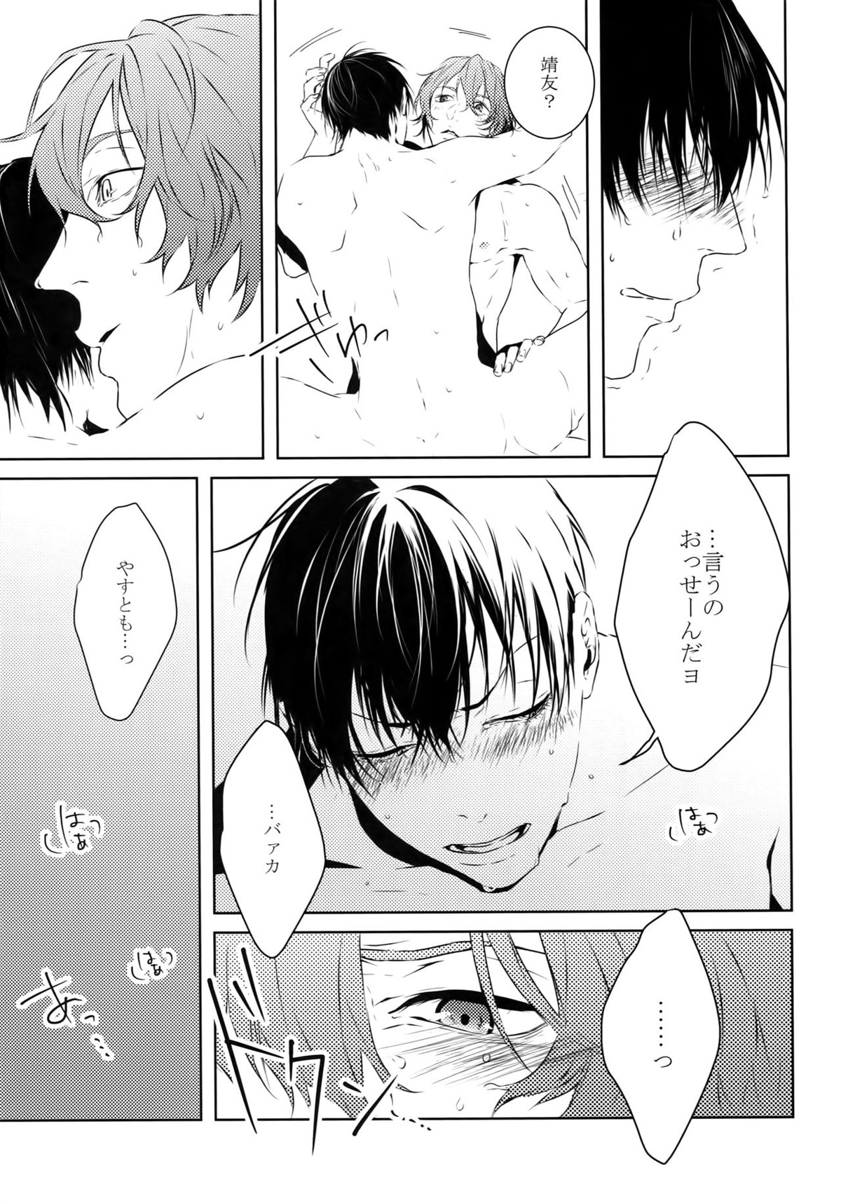 だれにもいえない【弱虫ペダル/新荒】 page 37