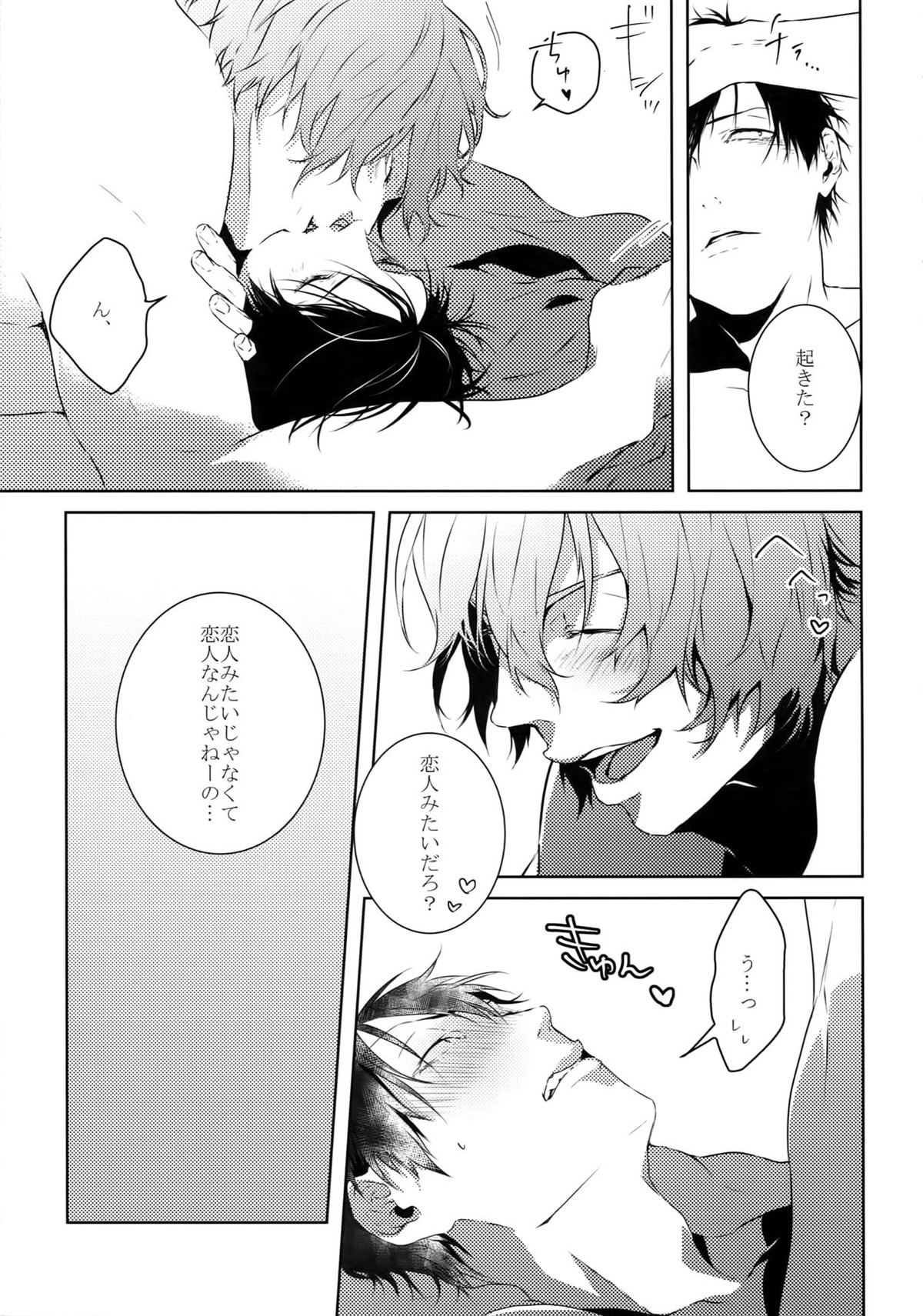 だれにもいえない【弱虫ペダル/新荒】 page 45