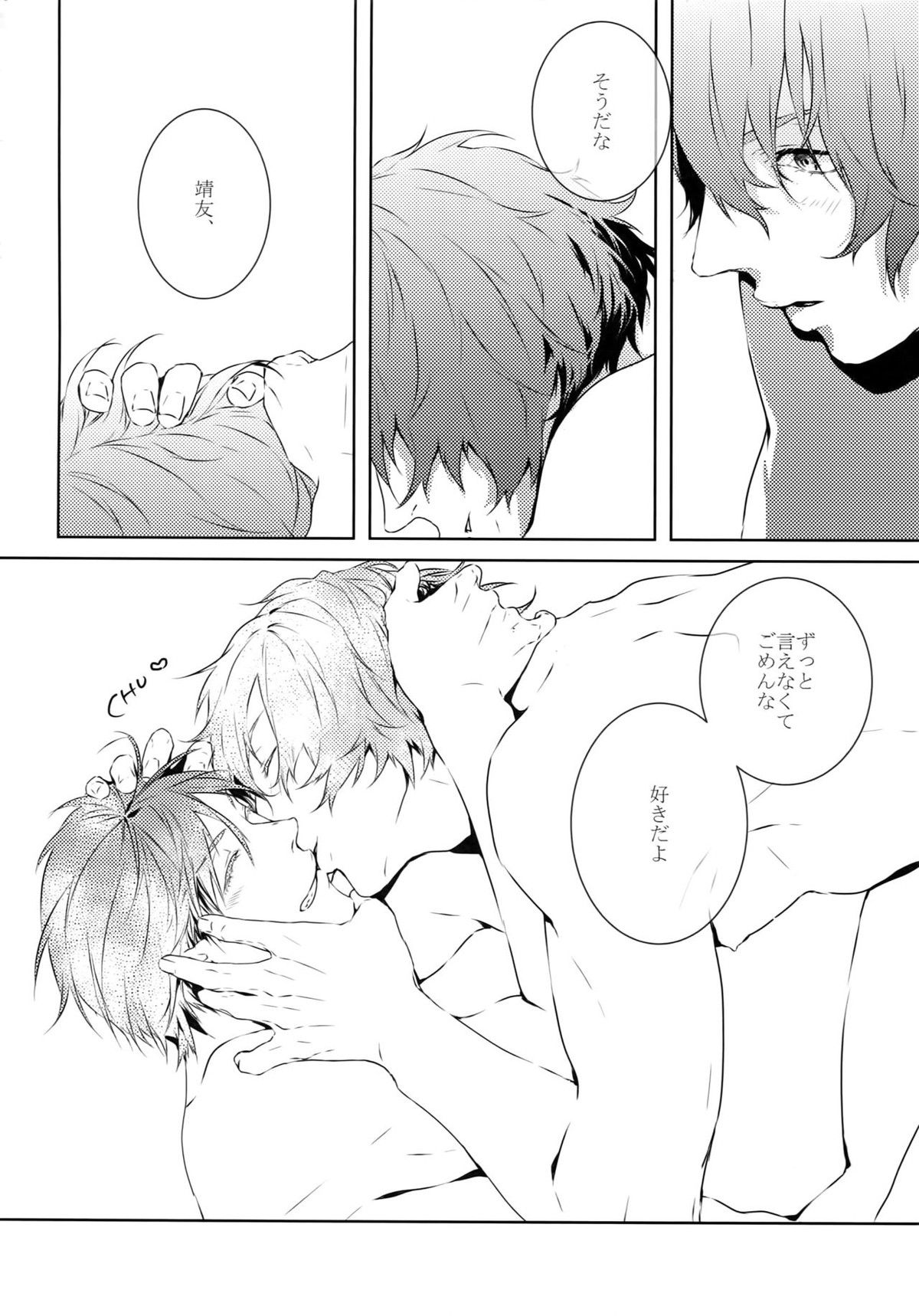 だれにもいえない【弱虫ペダル/新荒】 page 46