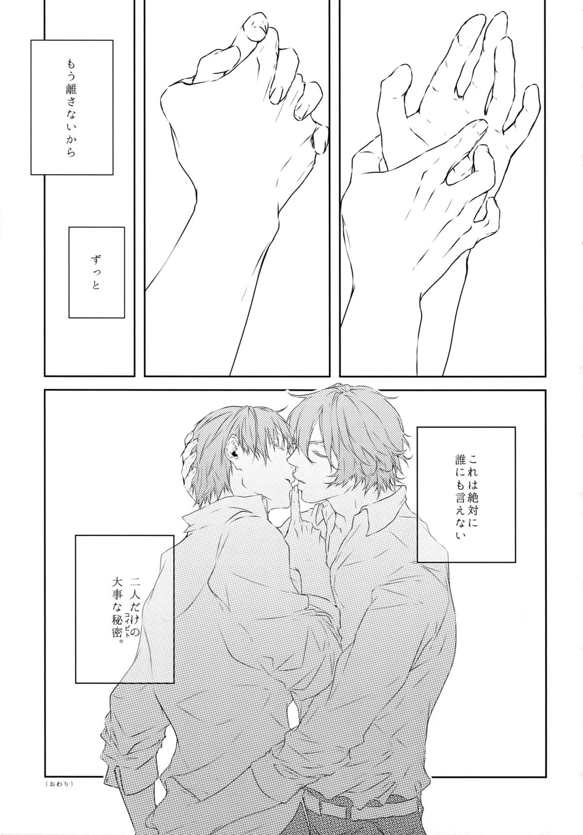 だれにもいえない【弱虫ペダル/新荒】 page 47