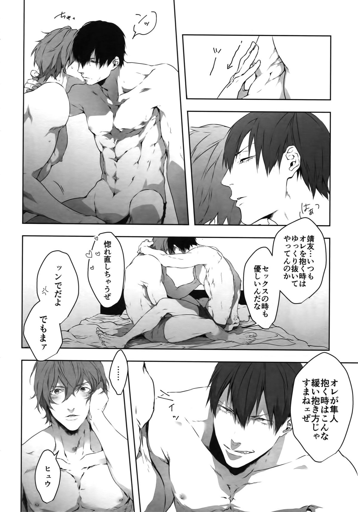 攻攻【弱虫ペダル/新荒】 page 13