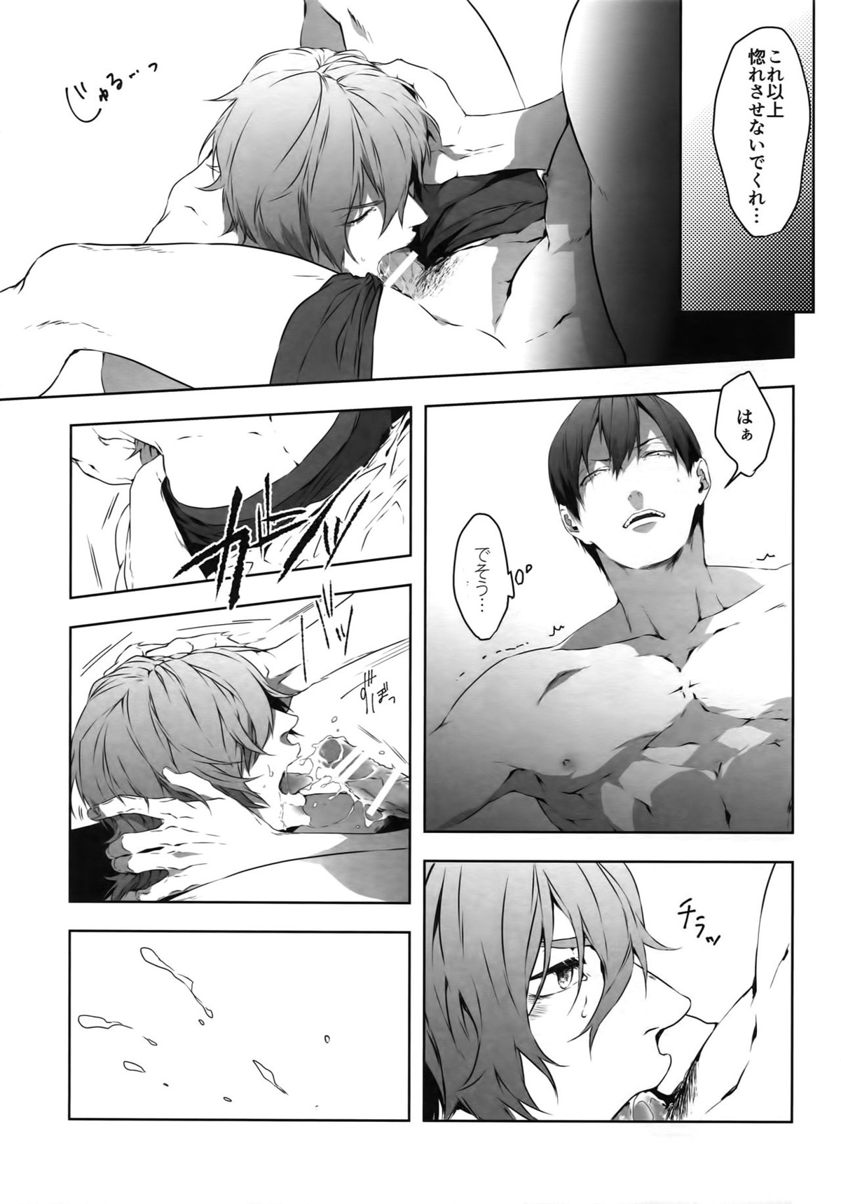 攻攻【弱虫ペダル/新荒】 page 14