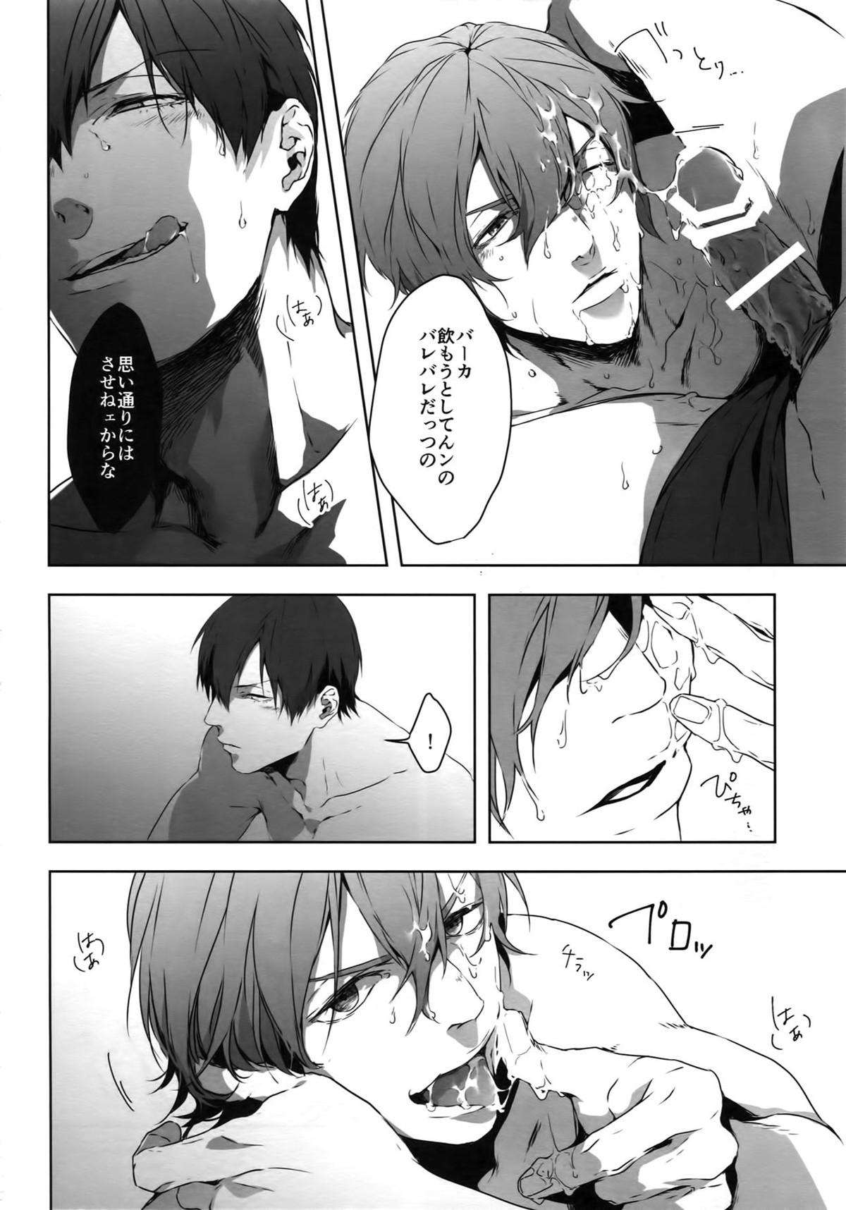 攻攻【弱虫ペダル/新荒】 page 15