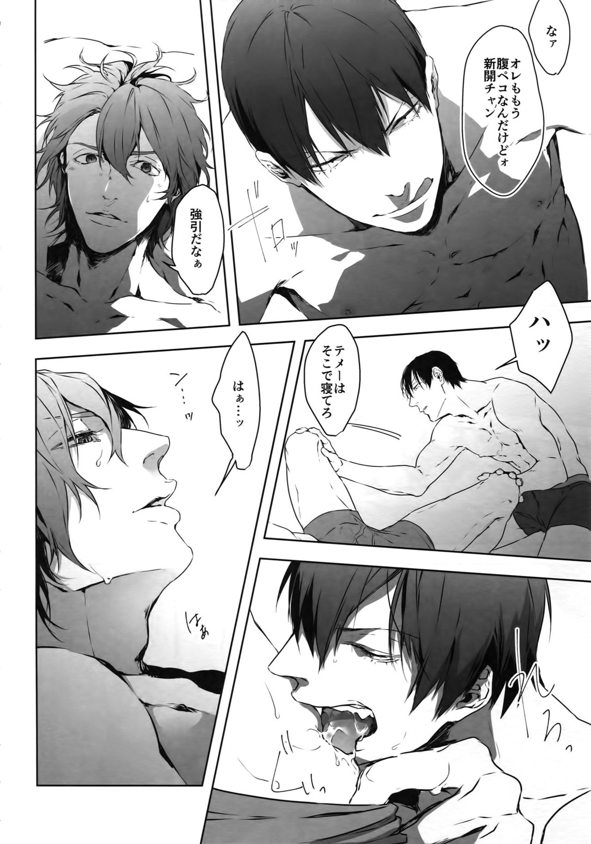 攻攻【弱虫ペダル/新荒】 page 17